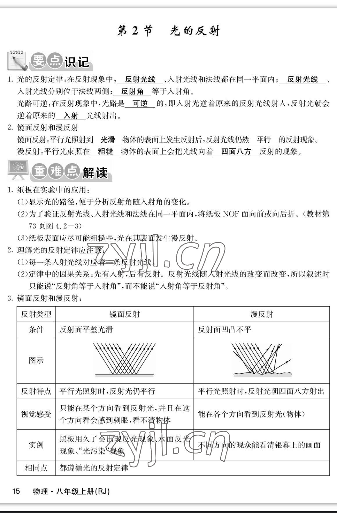 2023年課堂點(diǎn)睛八年級物理上冊人教版寧夏專版 參考答案第15頁