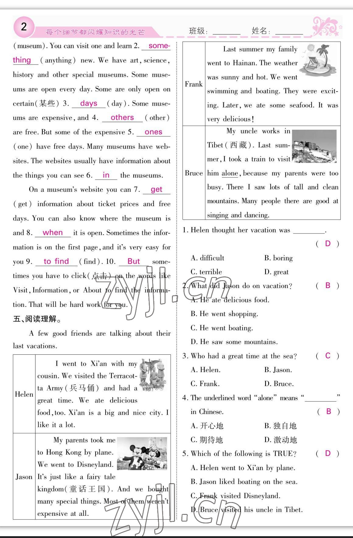 2023年課堂點(diǎn)睛八年級(jí)英語上冊(cè)人教版寧夏專版 參考答案第2頁