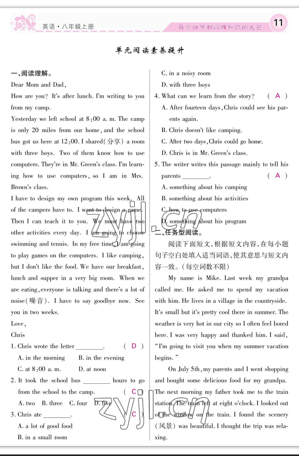 2023年課堂點睛八年級英語上冊人教版寧夏專版 參考答案第11頁