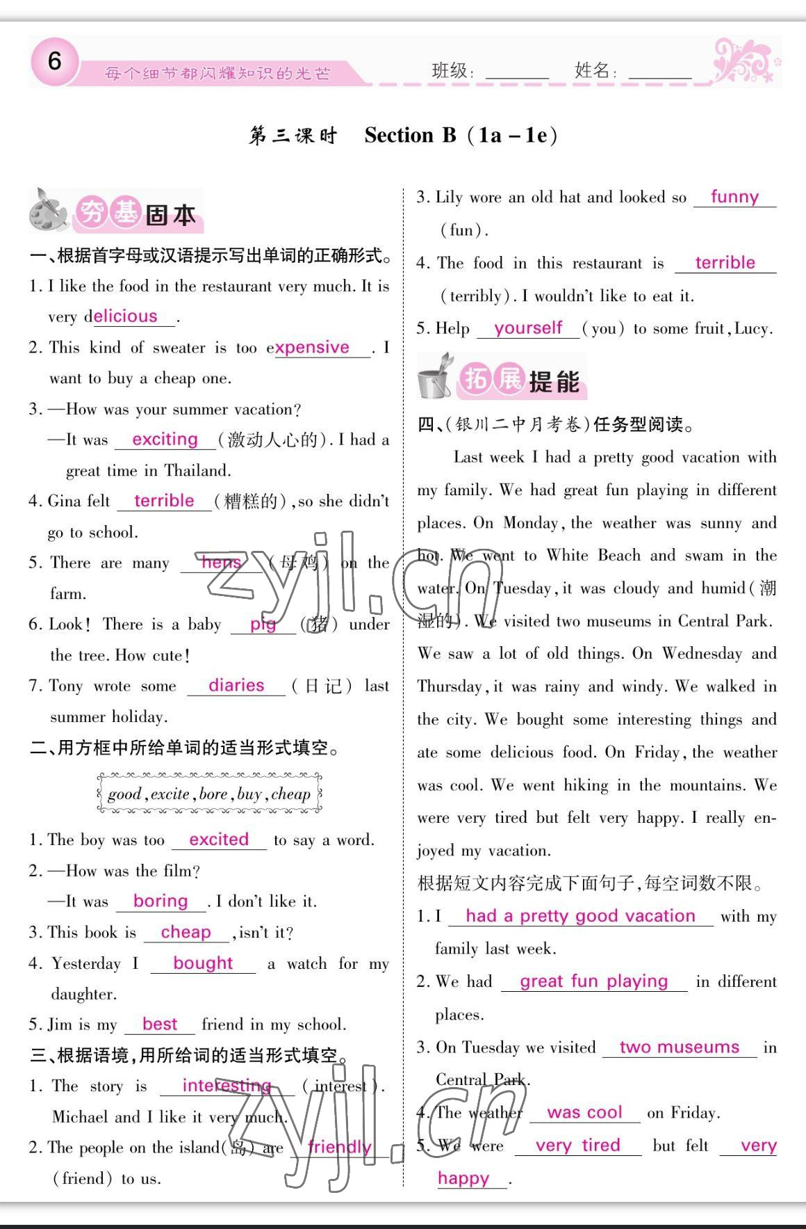 2023年課堂點(diǎn)睛八年級英語上冊人教版寧夏專版 參考答案第6頁