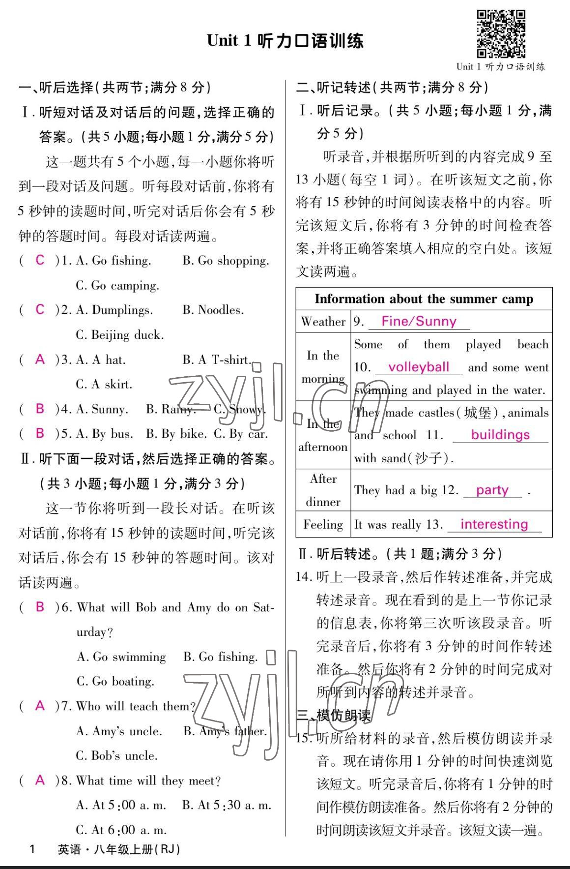 2023年課堂點(diǎn)睛八年級英語上冊人教版寧夏專版 參考答案第1頁