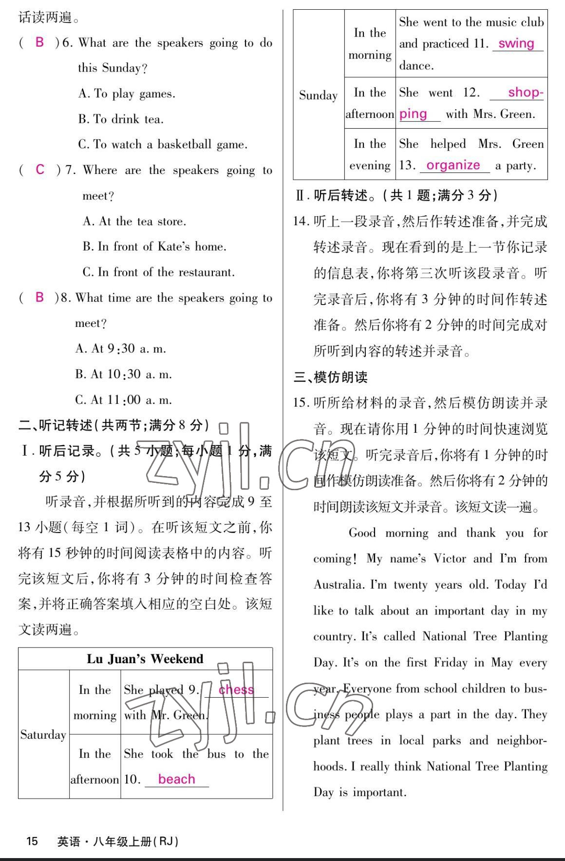 2023年課堂點(diǎn)睛八年級英語上冊人教版寧夏專版 參考答案第15頁