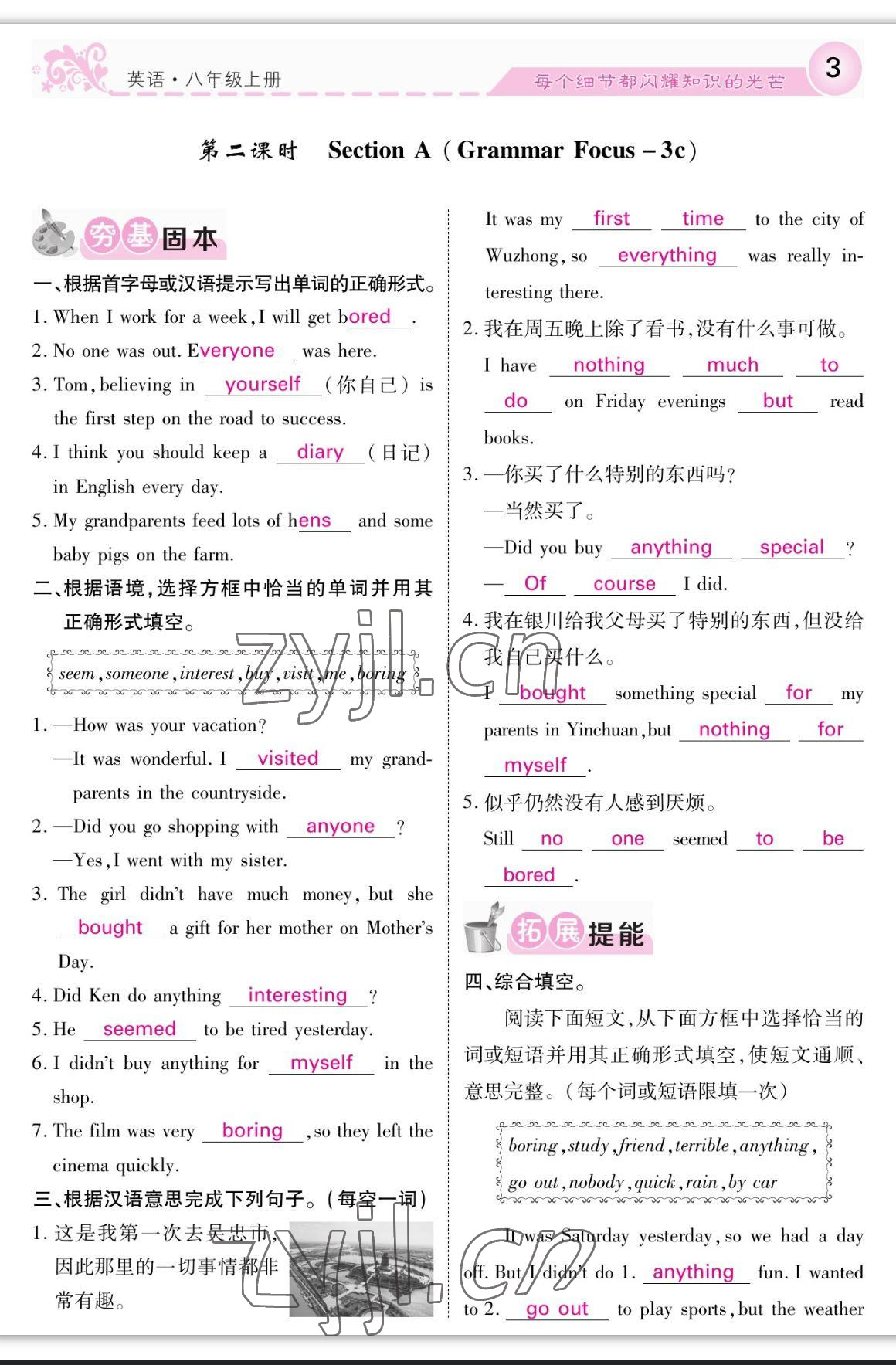 2023年課堂點睛八年級英語上冊人教版寧夏專版 參考答案第3頁