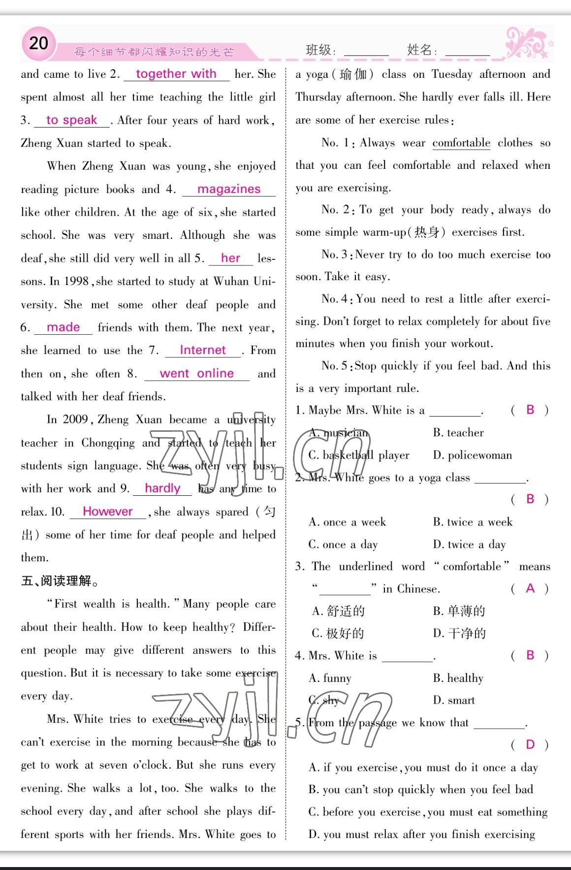 2023年課堂點(diǎn)睛八年級(jí)英語上冊(cè)人教版寧夏專版 參考答案第20頁