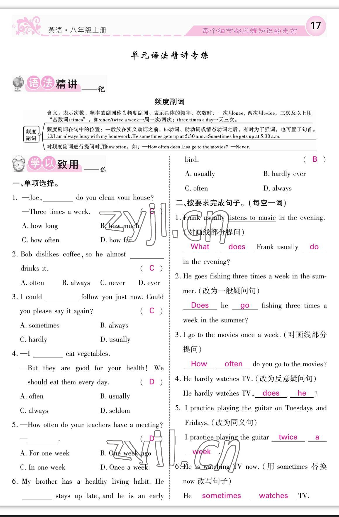 2023年課堂點(diǎn)睛八年級英語上冊人教版寧夏專版 參考答案第17頁