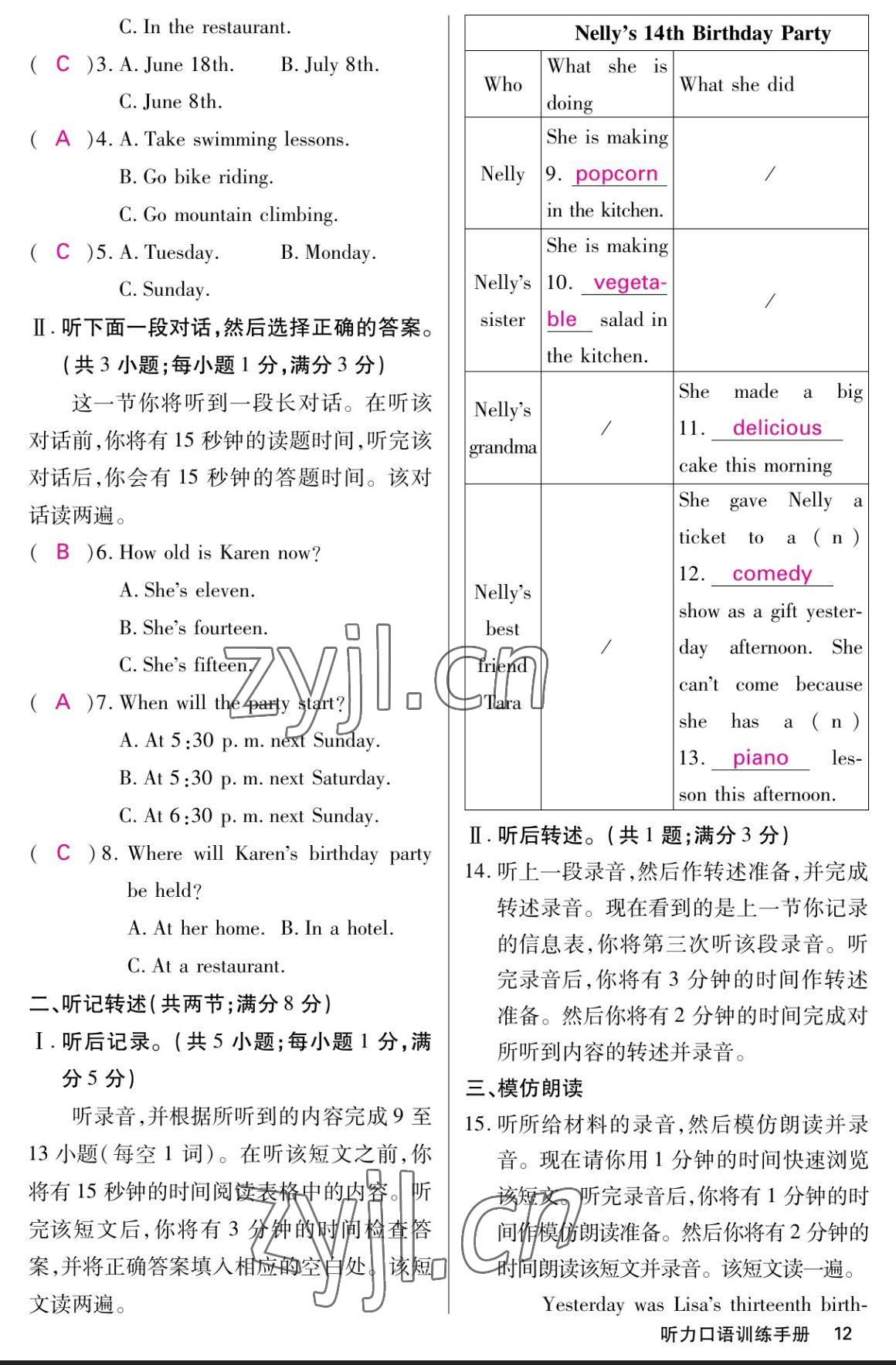 2023年課堂點(diǎn)睛八年級(jí)英語上冊(cè)人教版寧夏專版 參考答案第12頁