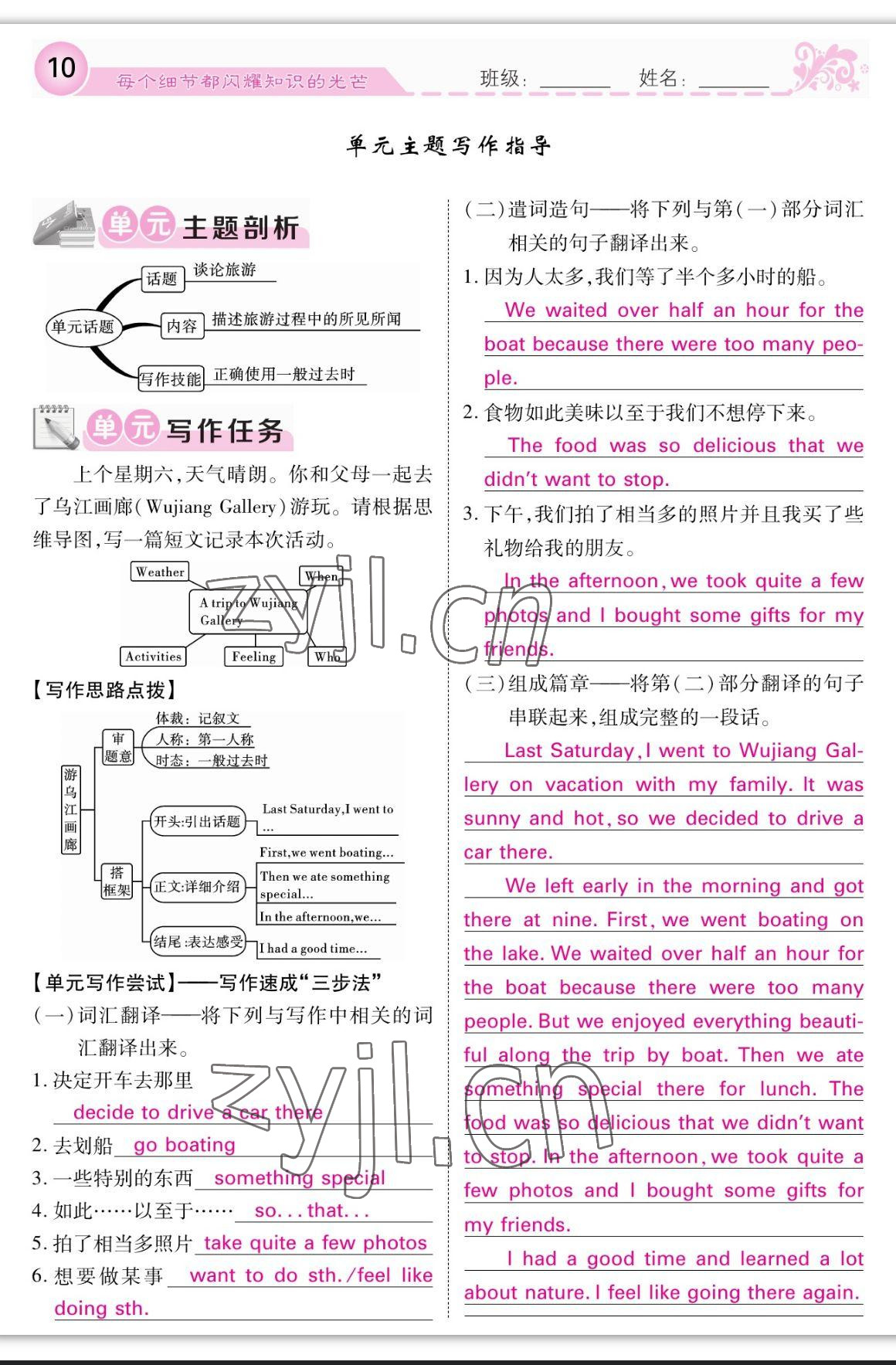 2023年課堂點(diǎn)睛八年級(jí)英語(yǔ)上冊(cè)人教版寧夏專(zhuān)版 參考答案第10頁(yè)