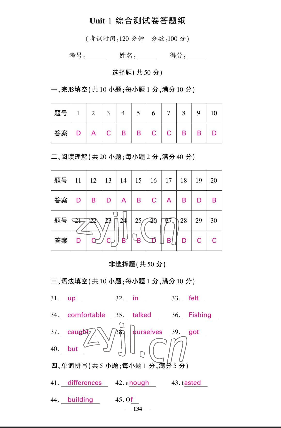 2023年課堂點睛八年級英語上冊人教版寧夏專版 參考答案第11頁