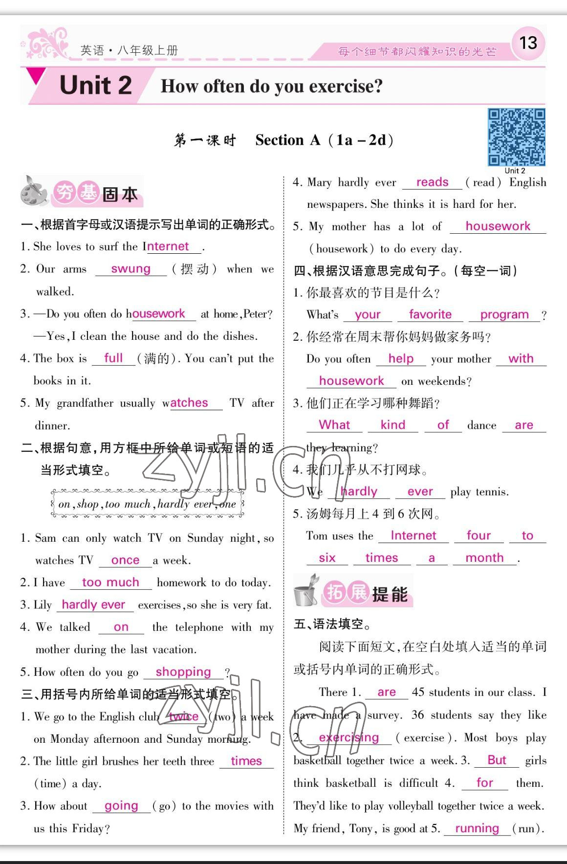 2023年課堂點(diǎn)睛八年級(jí)英語(yǔ)上冊(cè)人教版寧夏專(zhuān)版 參考答案第13頁(yè)