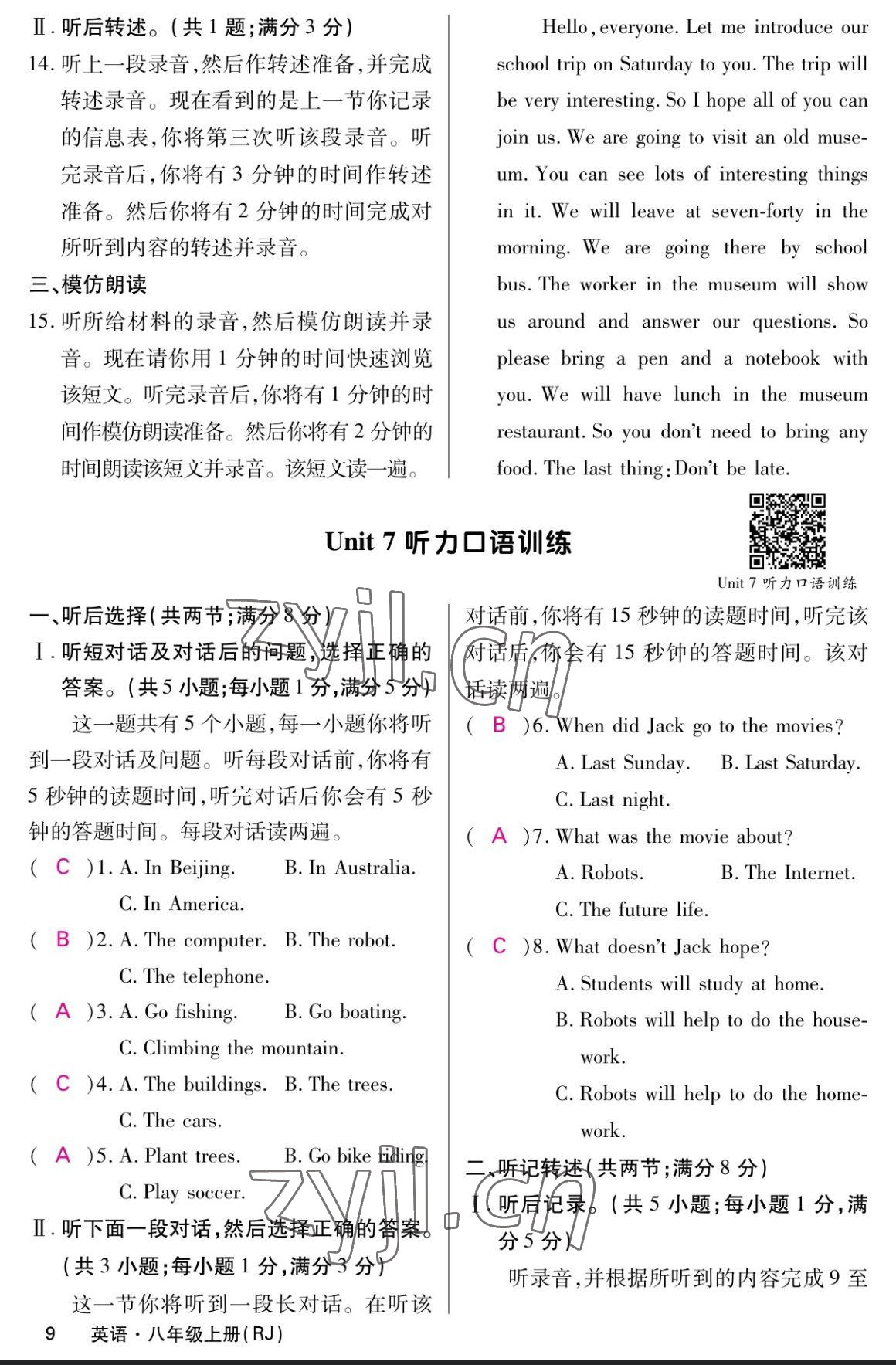 2023年課堂點(diǎn)睛八年級(jí)英語(yǔ)上冊(cè)人教版寧夏專版 參考答案第9頁(yè)