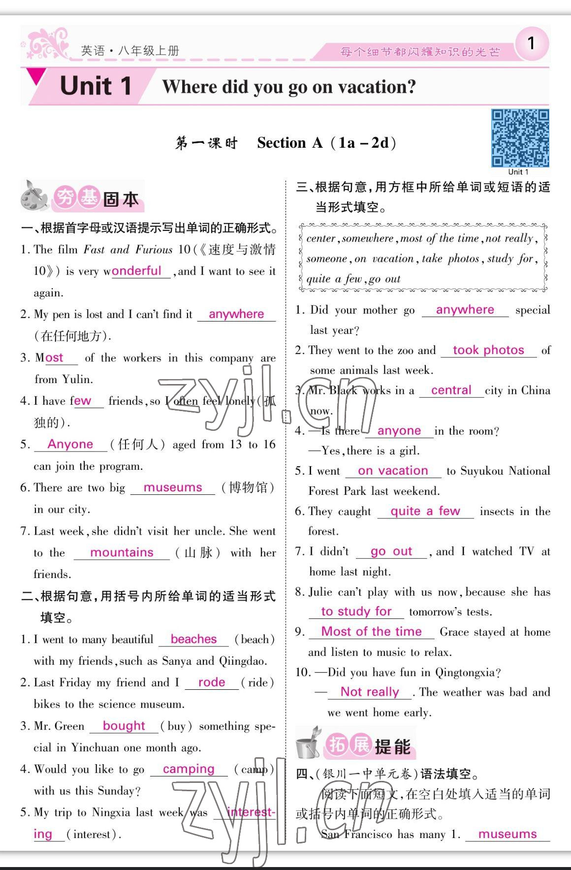 2023年課堂點(diǎn)睛八年級英語上冊人教版寧夏專版 參考答案第1頁