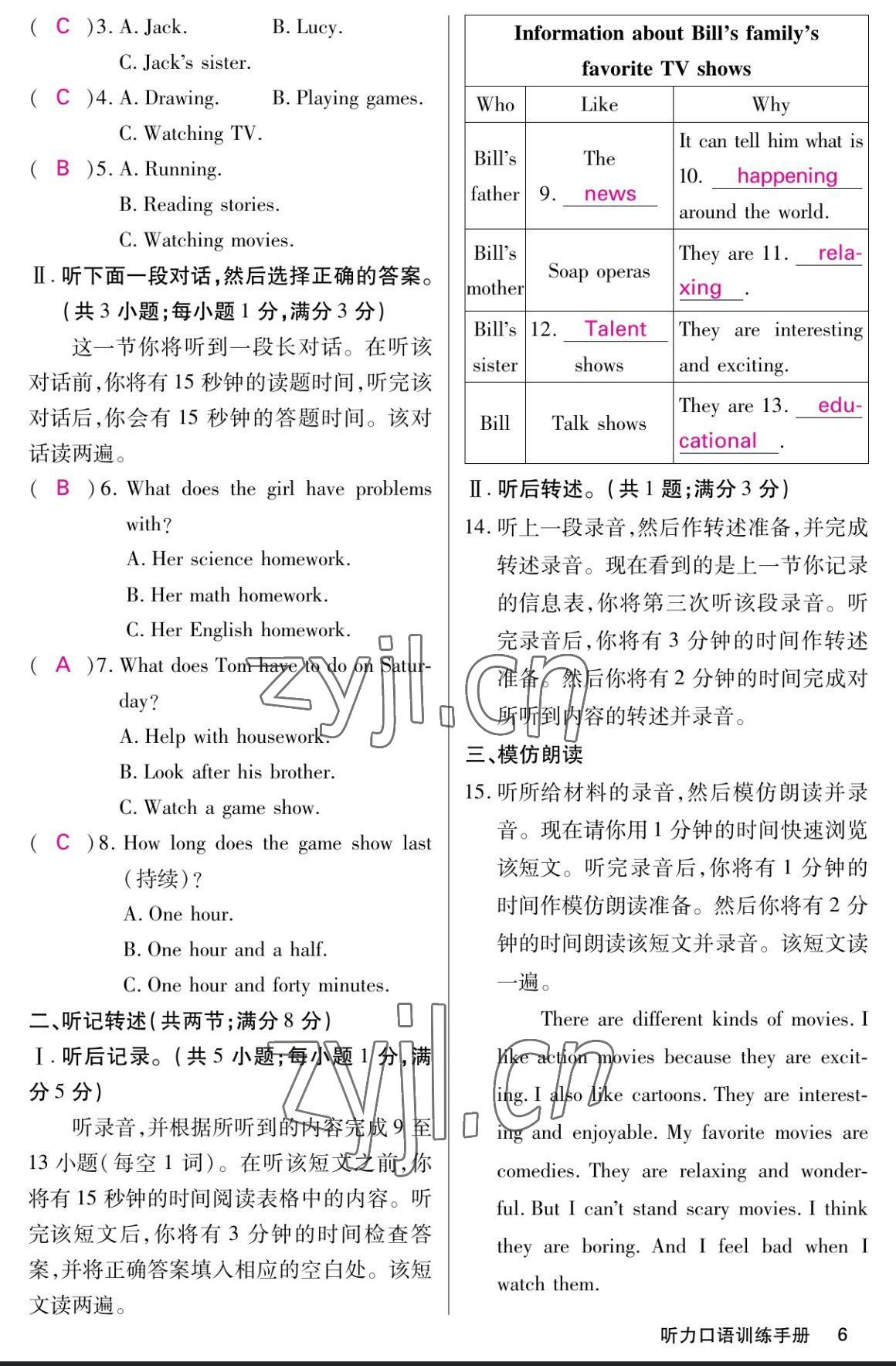 2023年課堂點(diǎn)睛八年級(jí)英語(yǔ)上冊(cè)人教版寧夏專版 參考答案第6頁(yè)