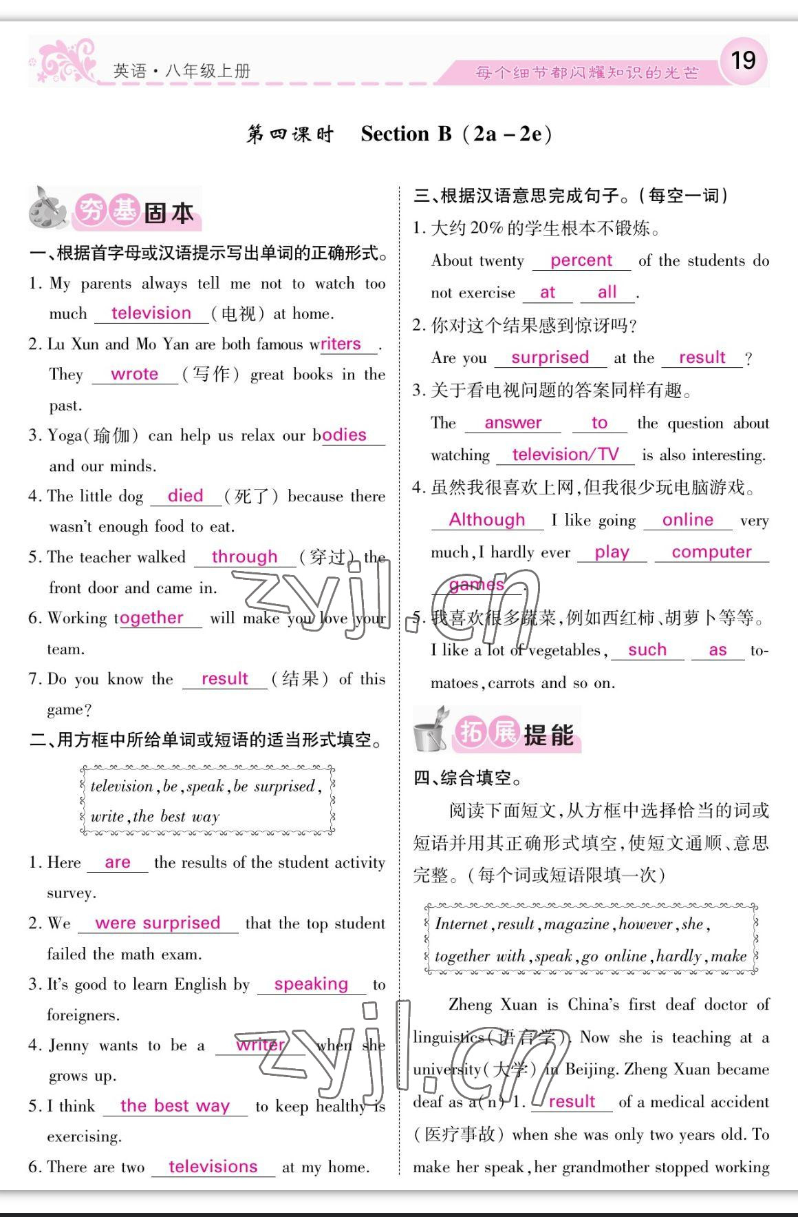 2023年課堂點(diǎn)睛八年級(jí)英語(yǔ)上冊(cè)人教版寧夏專版 參考答案第19頁(yè)