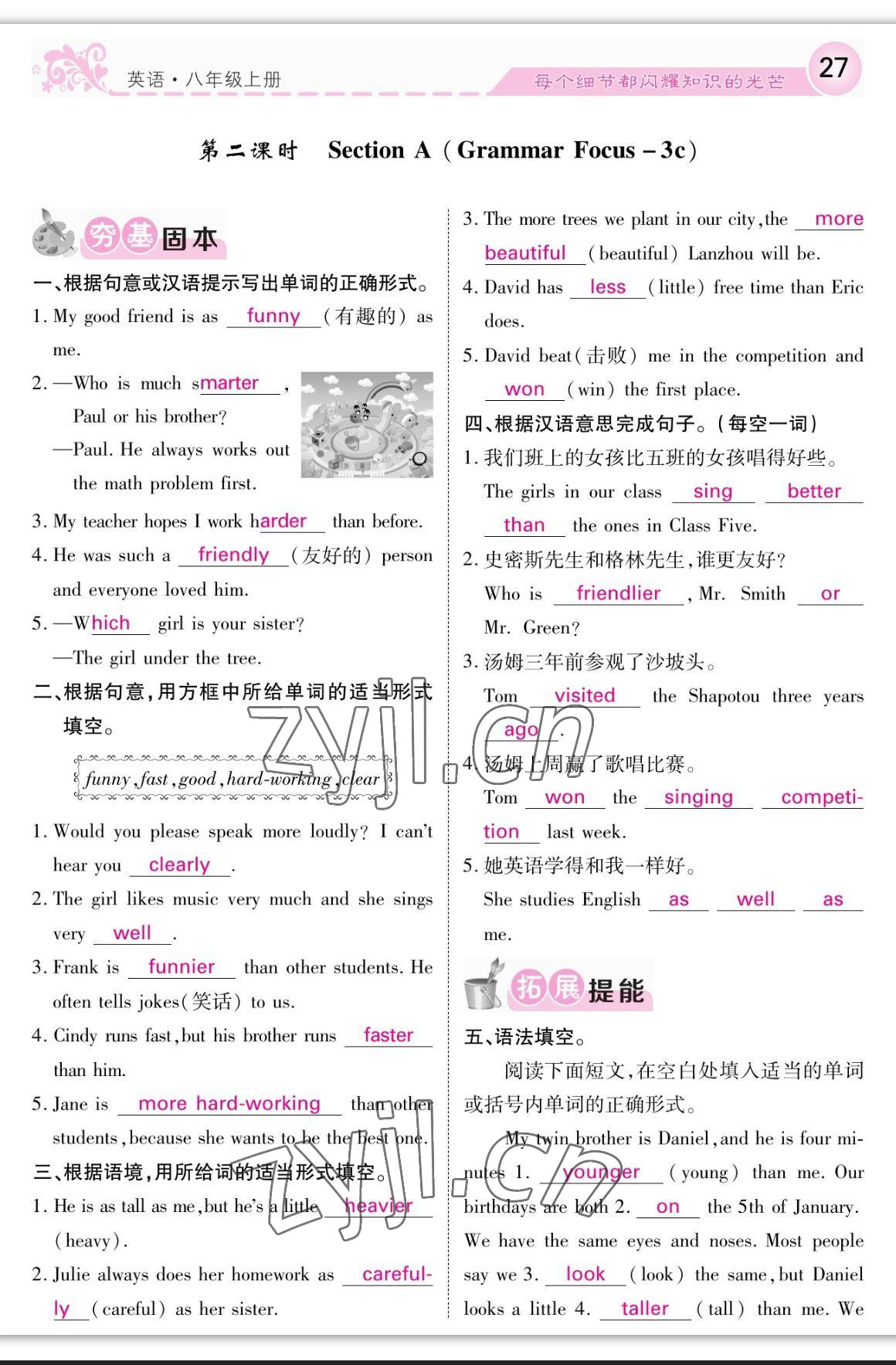 2023年課堂點(diǎn)睛八年級(jí)英語(yǔ)上冊(cè)人教版寧夏專(zhuān)版 參考答案第27頁(yè)