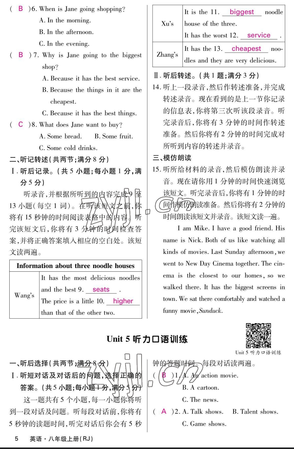 2023年課堂點(diǎn)睛八年級(jí)英語上冊(cè)人教版寧夏專版 參考答案第5頁