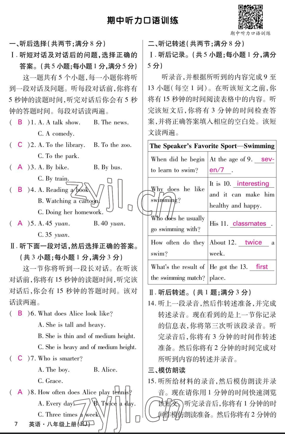 2023年課堂點(diǎn)睛八年級(jí)英語上冊(cè)人教版寧夏專版 參考答案第7頁