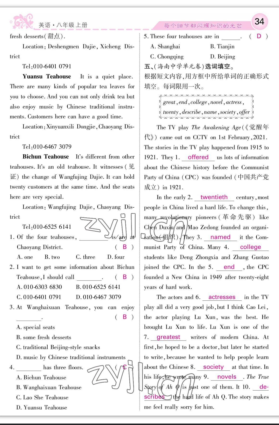 2023年课堂点睛八年级英语上册外研版 参考答案第34页