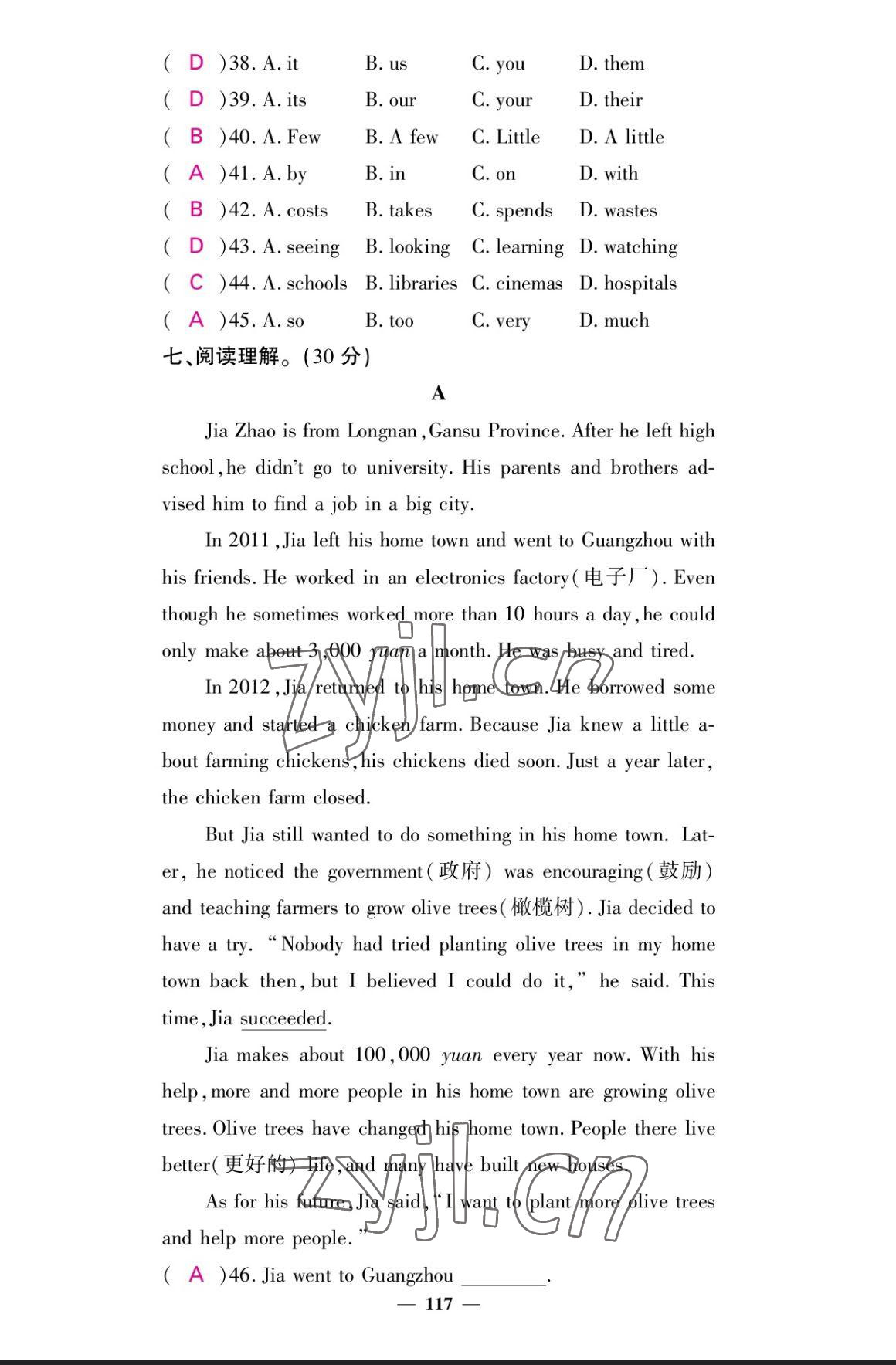 2023年課堂點(diǎn)睛八年級(jí)英語(yǔ)上冊(cè)外研版 參考答案第17頁(yè)