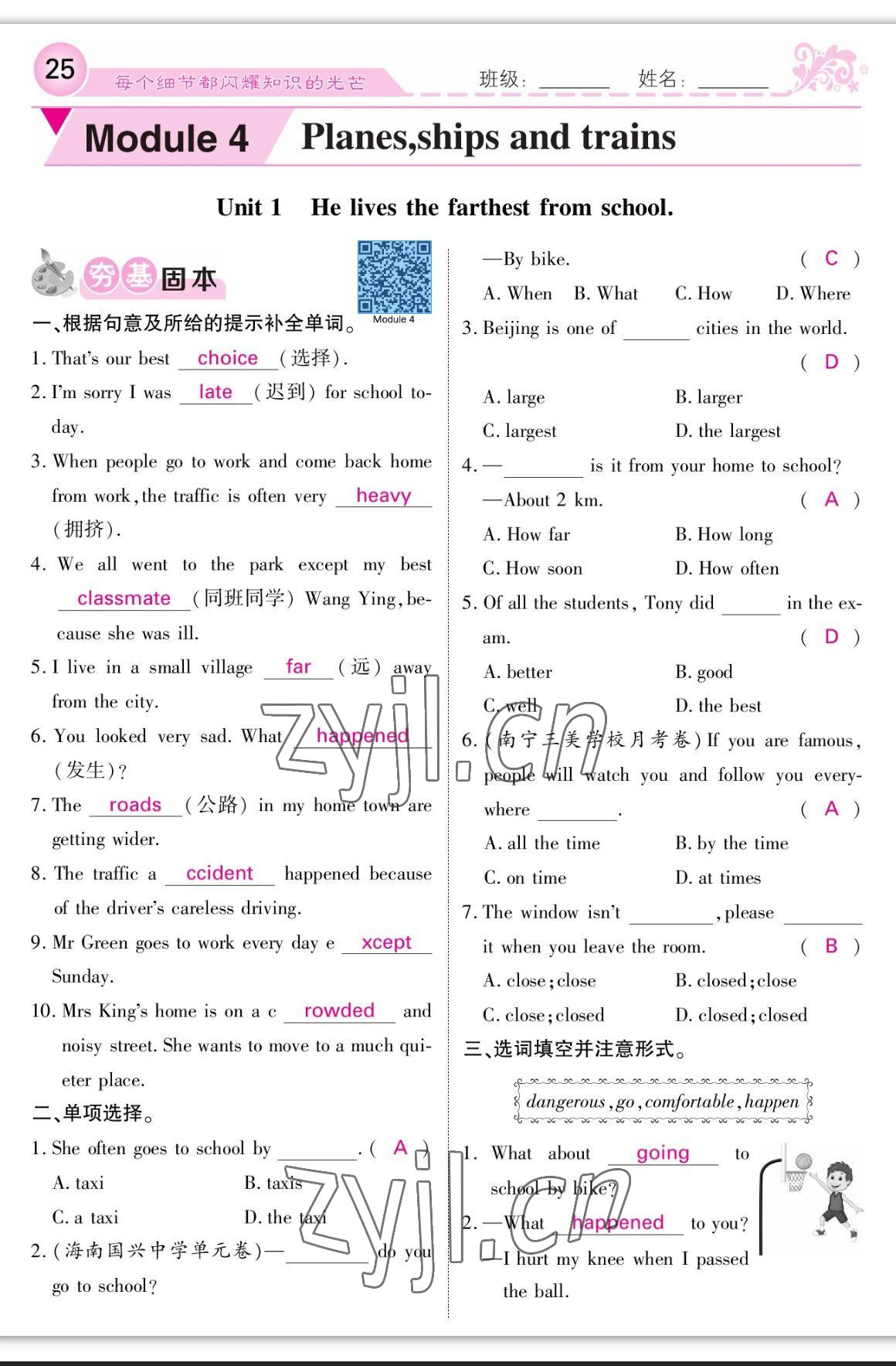 2023年課堂點(diǎn)睛八年級英語上冊外研版 參考答案第25頁