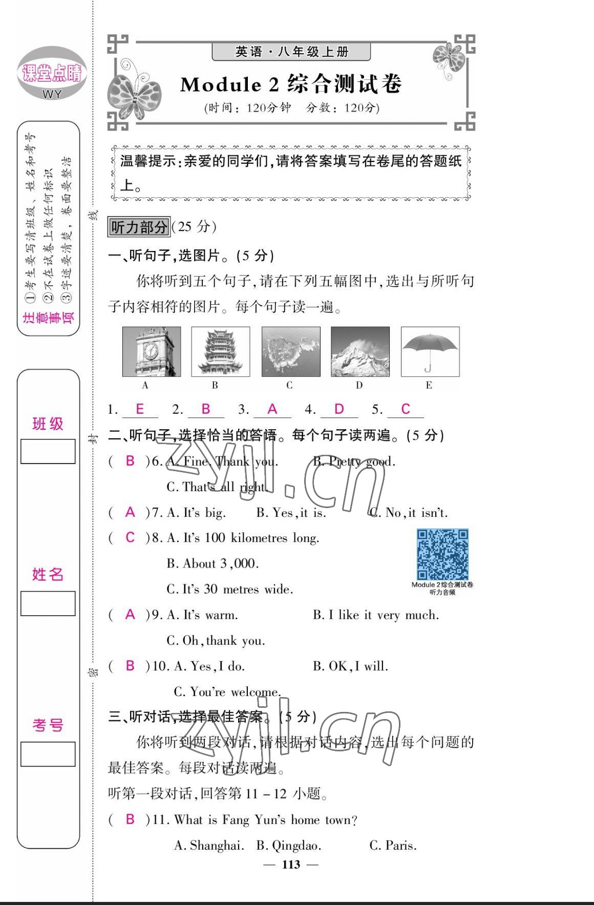 2023年課堂點睛八年級英語上冊外研版 參考答案第13頁