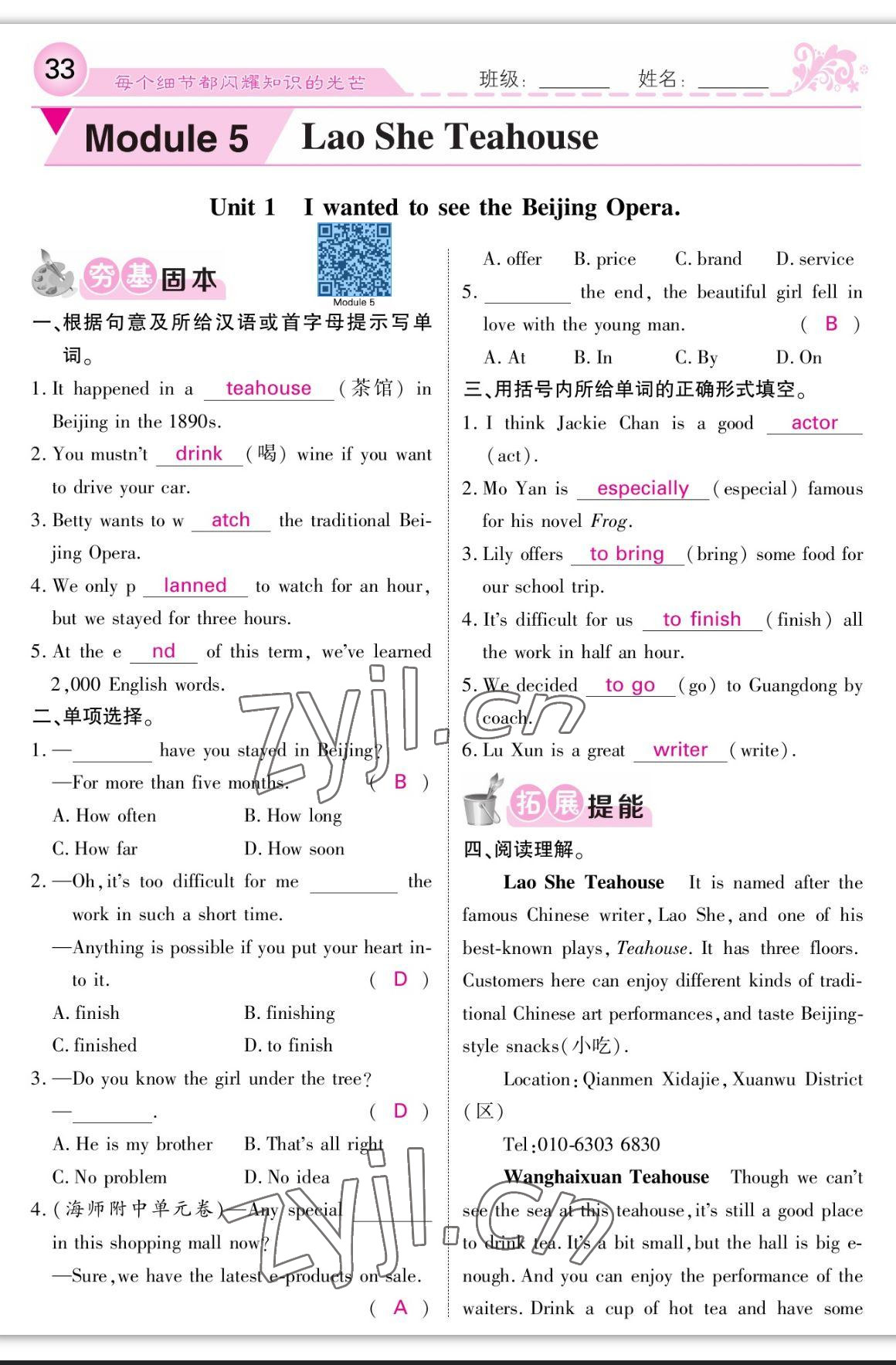 2023年課堂點(diǎn)睛八年級(jí)英語上冊(cè)外研版 參考答案第33頁