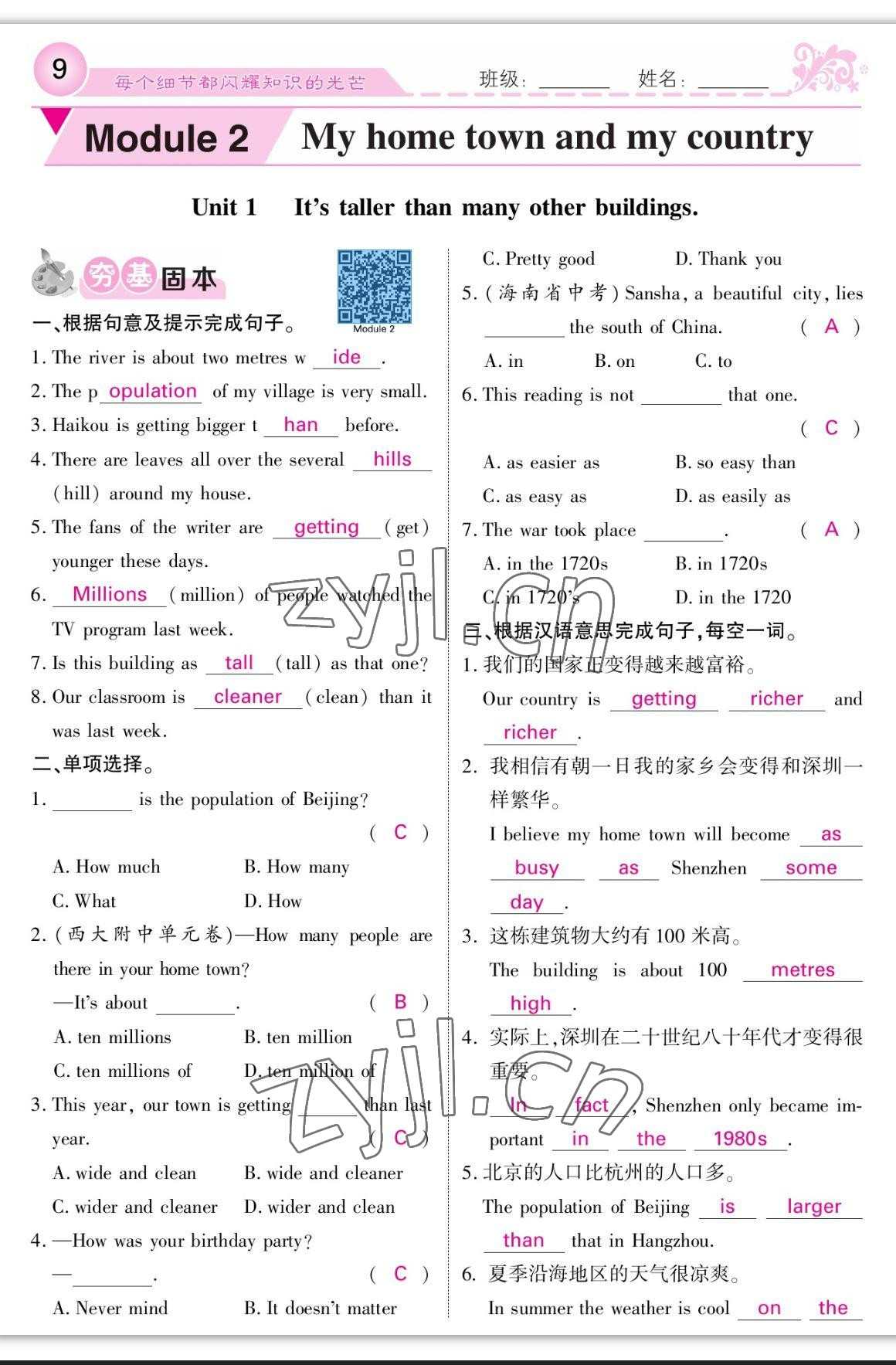 2023年課堂點(diǎn)睛八年級(jí)英語(yǔ)上冊(cè)外研版 參考答案第9頁(yè)