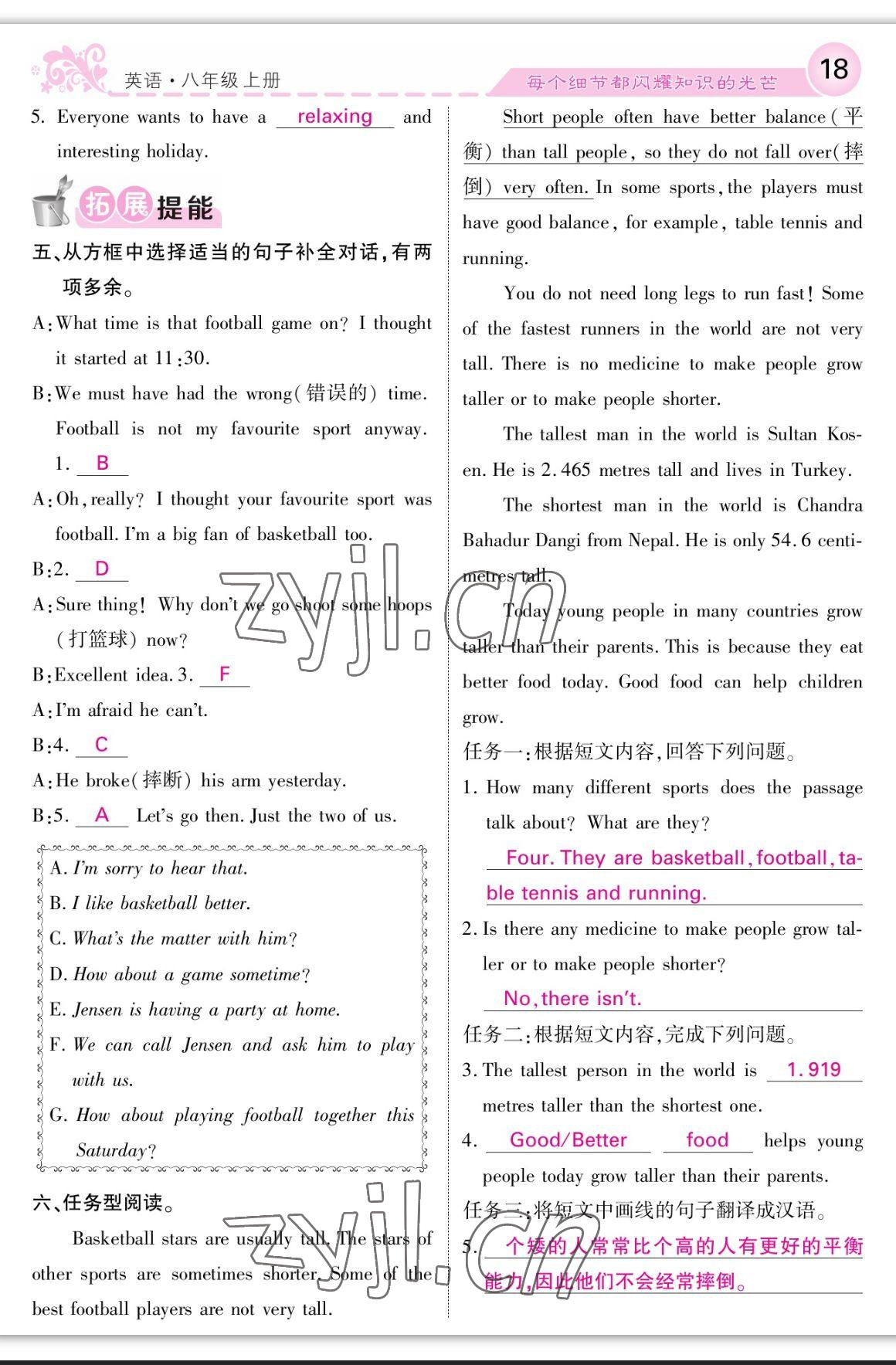 2023年课堂点睛八年级英语上册外研版 参考答案第18页