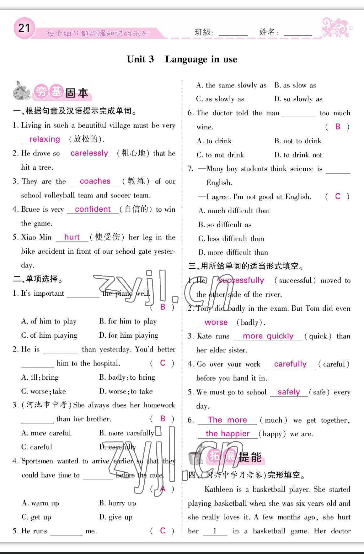 2023年課堂點(diǎn)睛八年級英語上冊外研版 參考答案第21頁