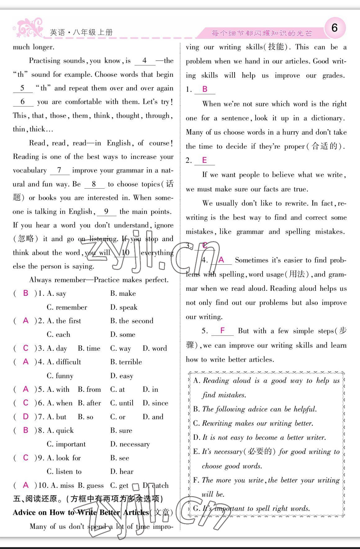 2023年課堂點(diǎn)睛八年級(jí)英語(yǔ)上冊(cè)外研版 參考答案第6頁(yè)