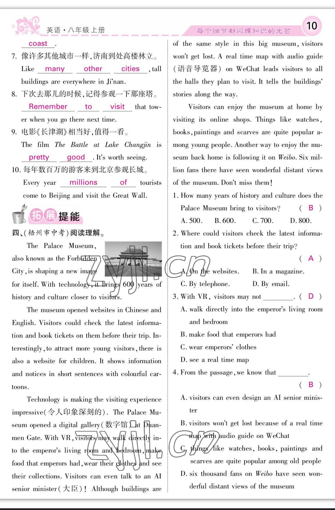 2023年課堂點睛八年級英語上冊外研版 參考答案第10頁