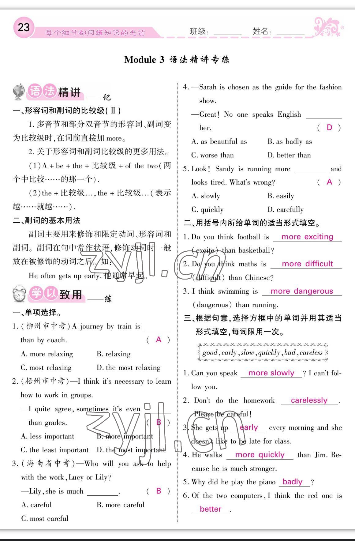 2023年課堂點(diǎn)睛八年級(jí)英語(yǔ)上冊(cè)外研版 參考答案第23頁(yè)