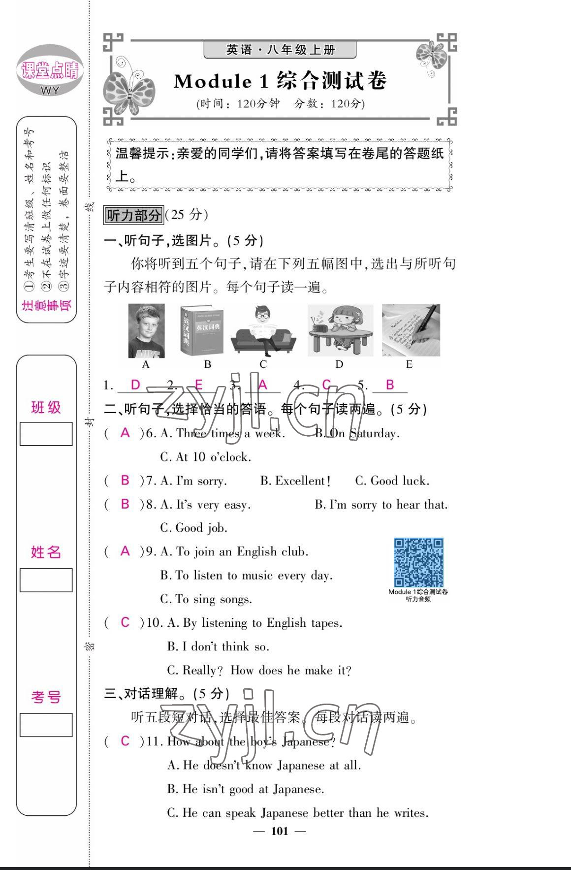 2023年課堂點(diǎn)睛八年級(jí)英語(yǔ)上冊(cè)外研版 參考答案第1頁(yè)