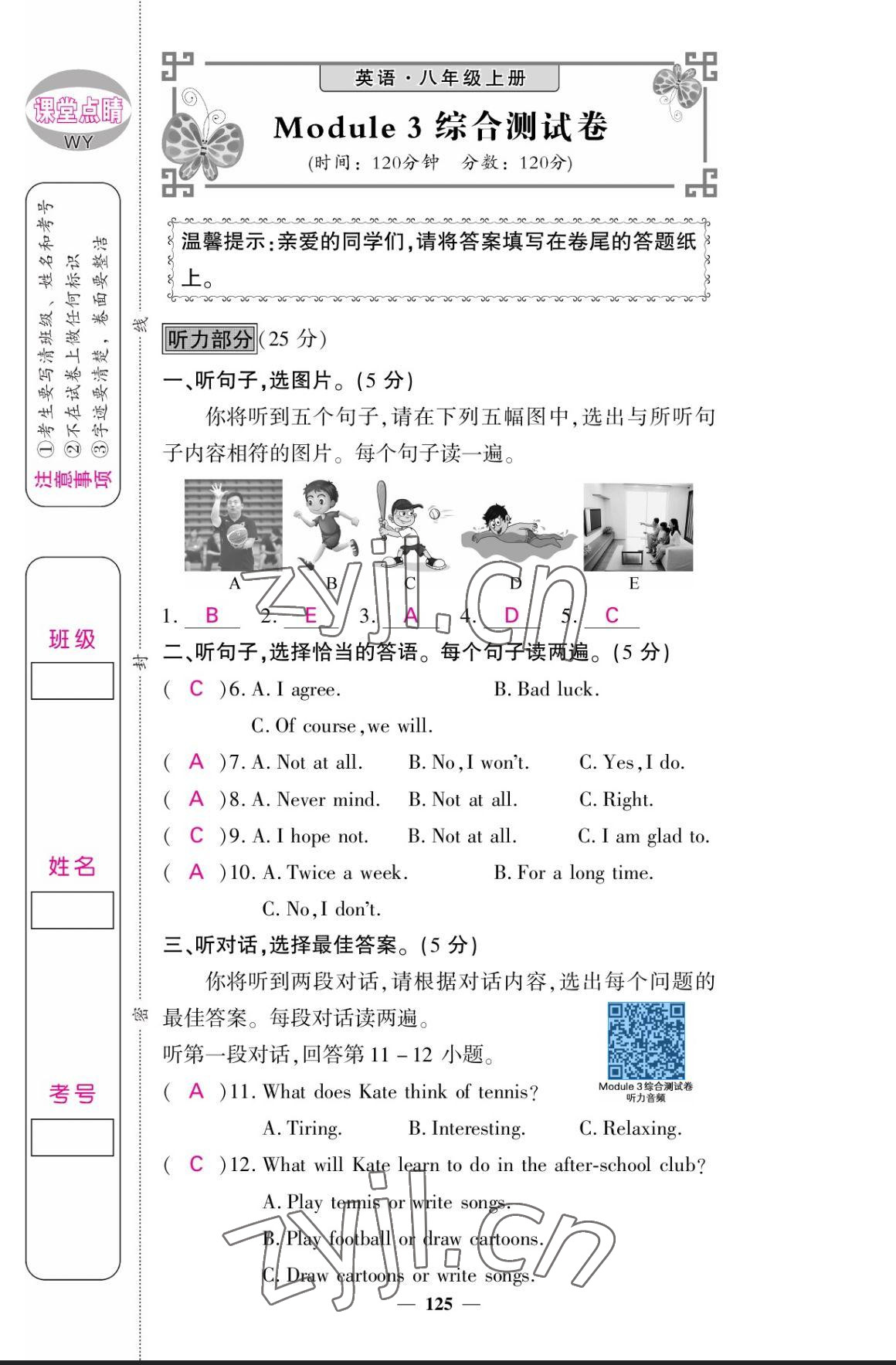 2023年課堂點睛八年級英語上冊外研版 參考答案第25頁