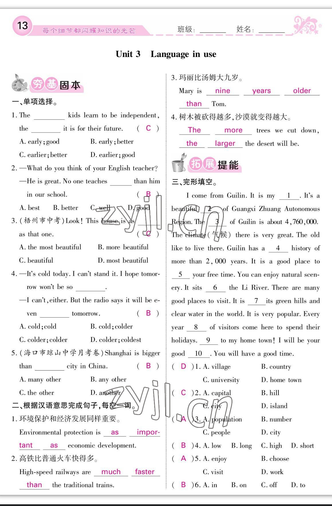 2023年課堂點(diǎn)睛八年級(jí)英語(yǔ)上冊(cè)外研版 參考答案第13頁(yè)