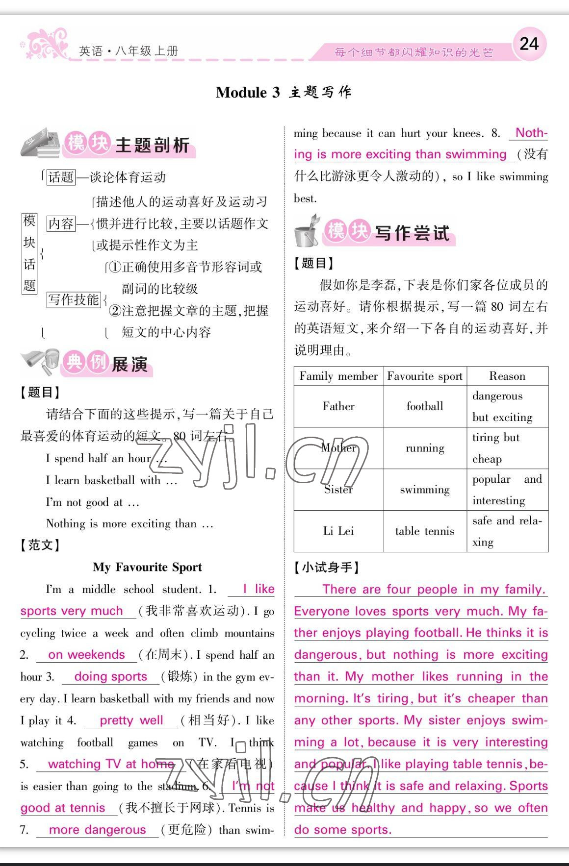 2023年課堂點(diǎn)睛八年級(jí)英語上冊(cè)外研版 參考答案第24頁