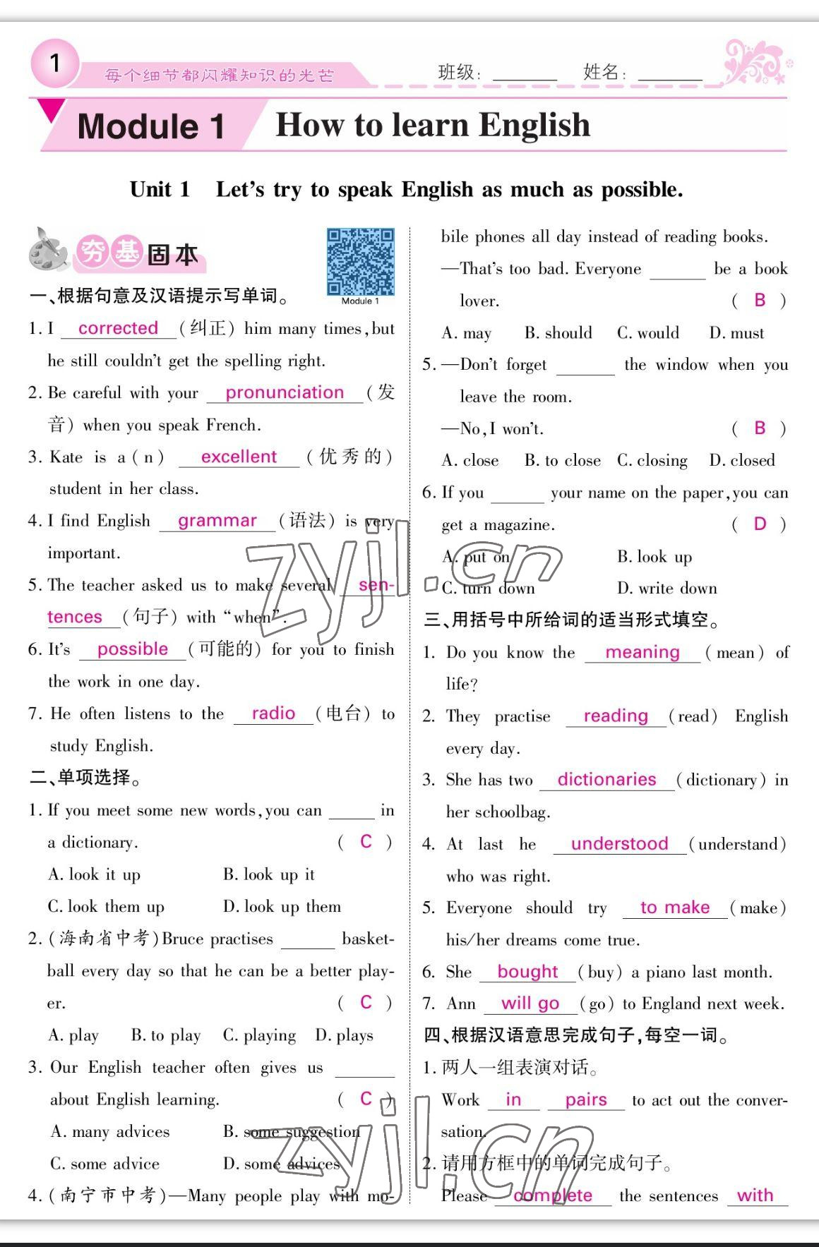 2023年課堂點(diǎn)睛八年級(jí)英語上冊(cè)外研版 參考答案第1頁