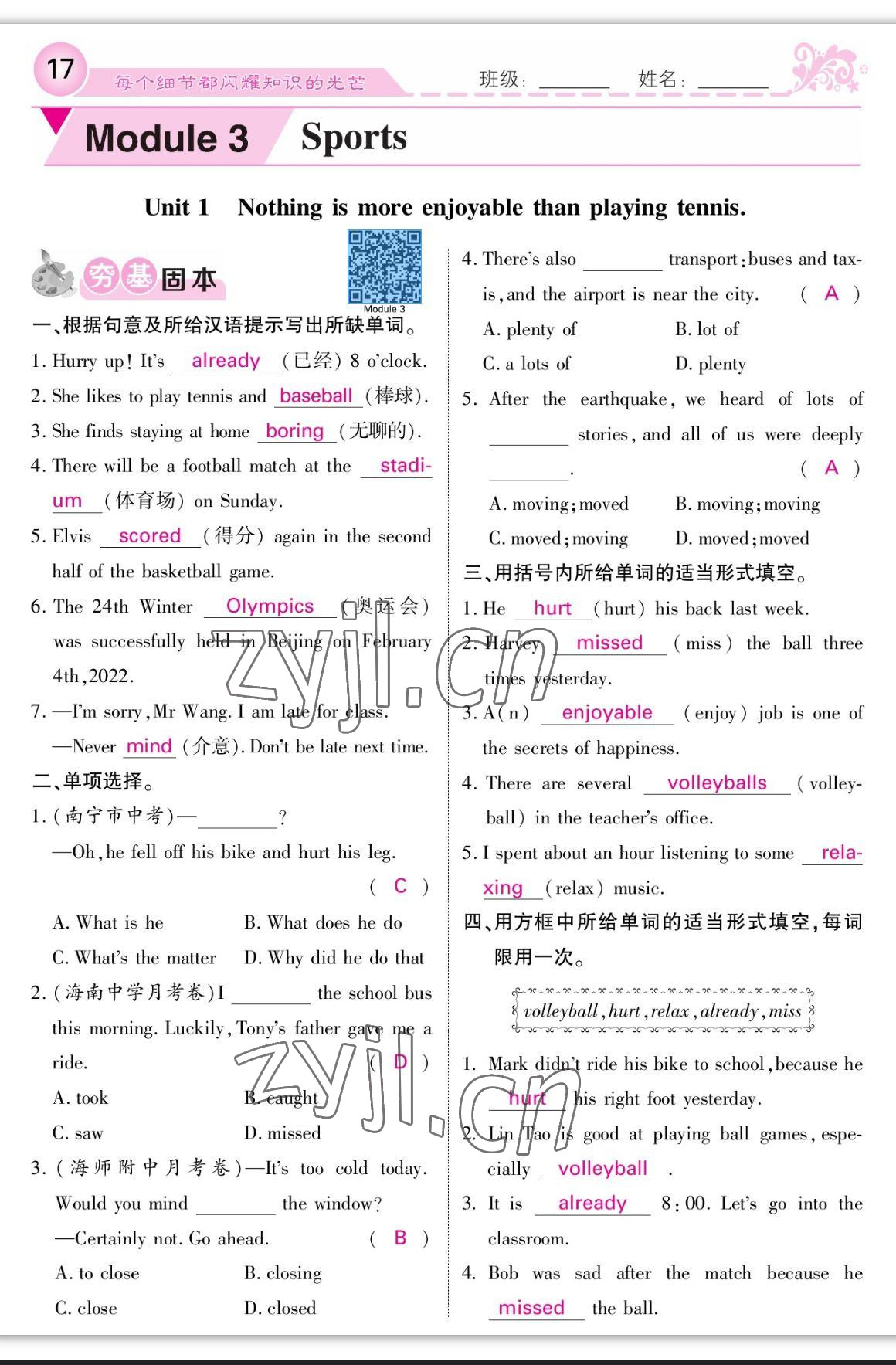 2023年課堂點(diǎn)睛八年級英語上冊外研版 參考答案第17頁