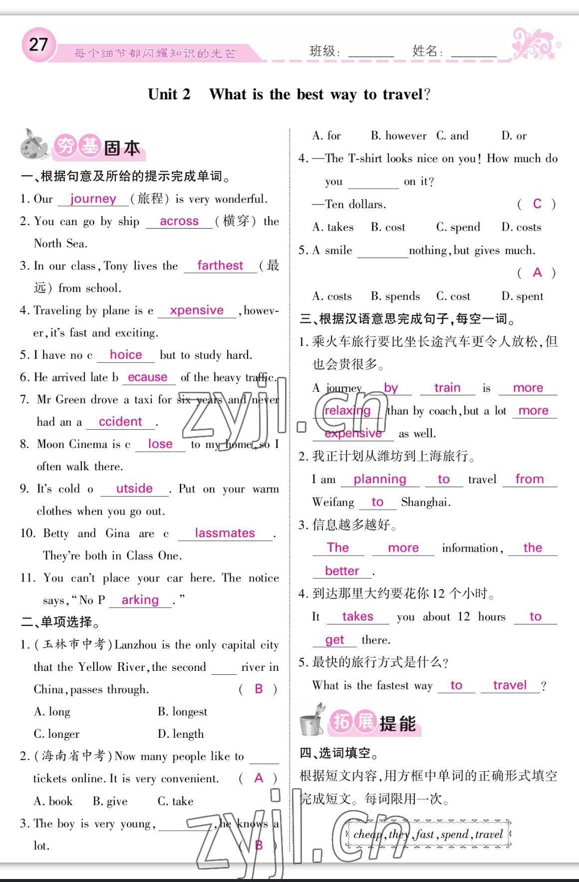 2023年課堂點睛八年級英語上冊外研版 參考答案第27頁