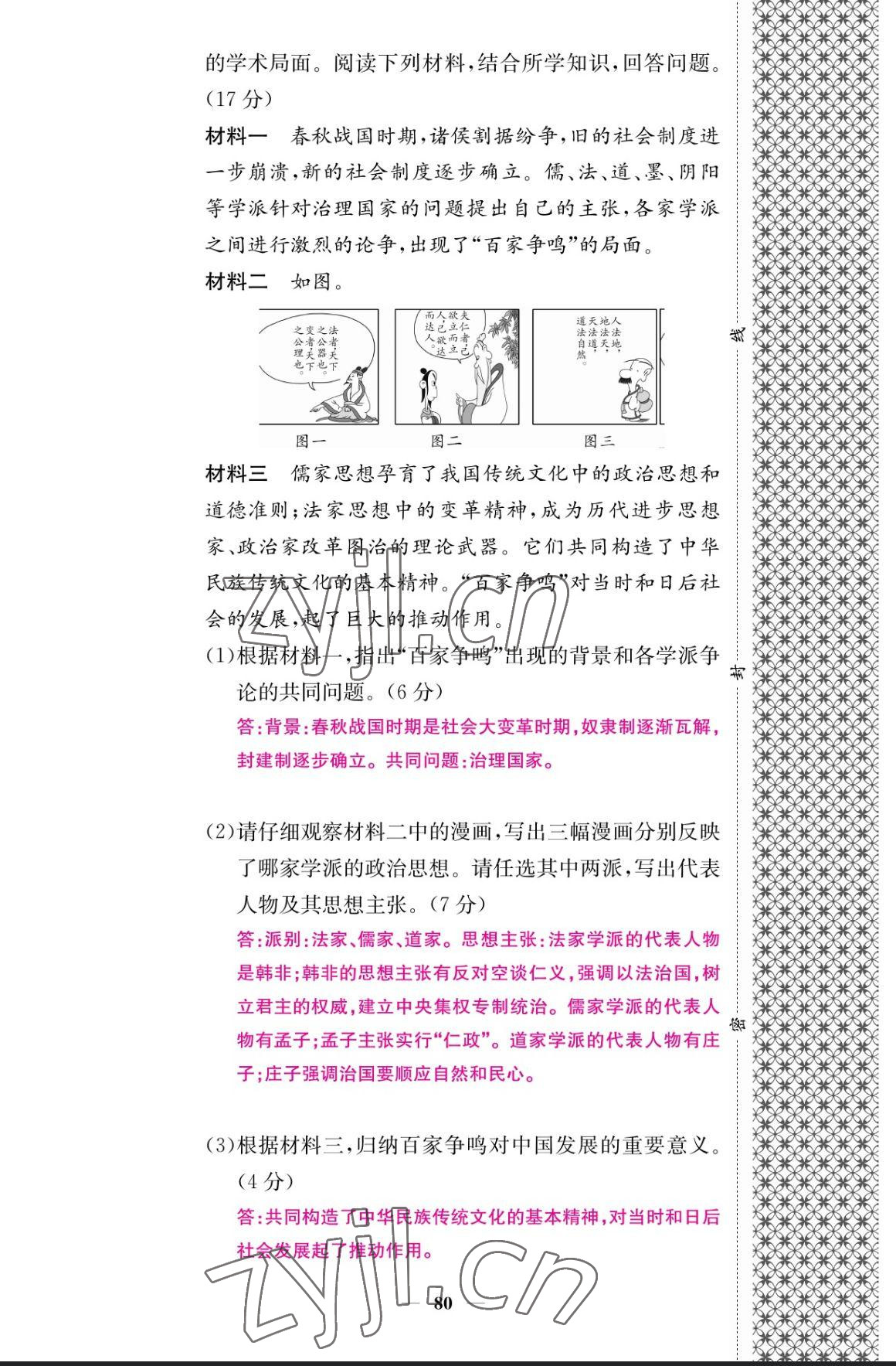 2023年課堂點(diǎn)睛七年級(jí)歷史上冊(cè)人教版 參考答案第12頁(yè)