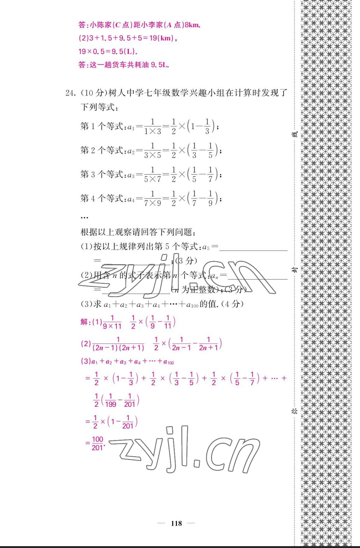 2023年課堂點(diǎn)睛七年級數(shù)學(xué)上冊北師大版寧夏專版 參考答案第12頁