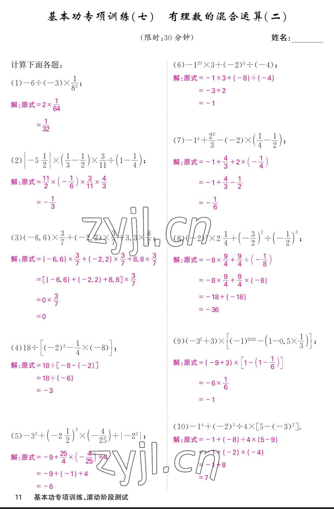 2023年課堂點(diǎn)睛七年級數(shù)學(xué)上冊北師大版寧夏專版 參考答案第11頁