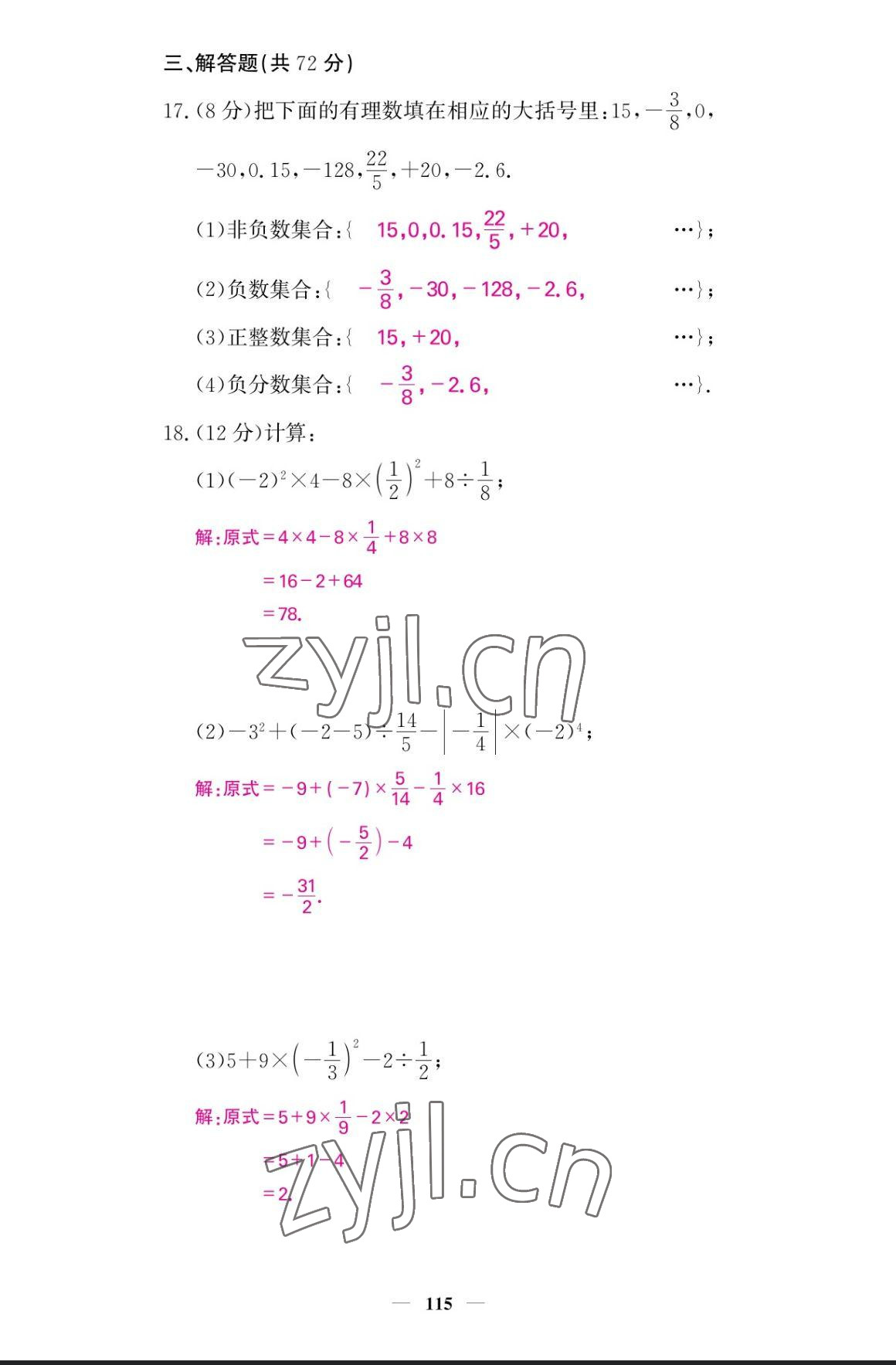 2023年課堂點睛七年級數(shù)學(xué)上冊北師大版寧夏專版 參考答案第9頁