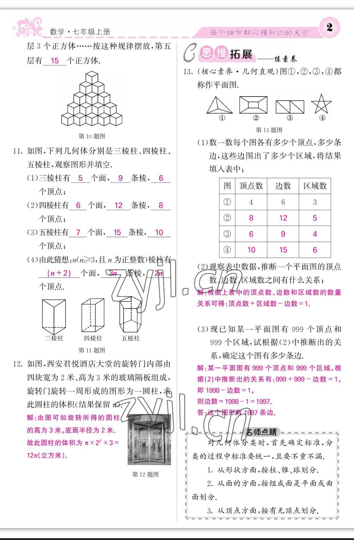 2023年課堂點睛七年級數(shù)學(xué)上冊北師大版寧夏專版 參考答案第2頁