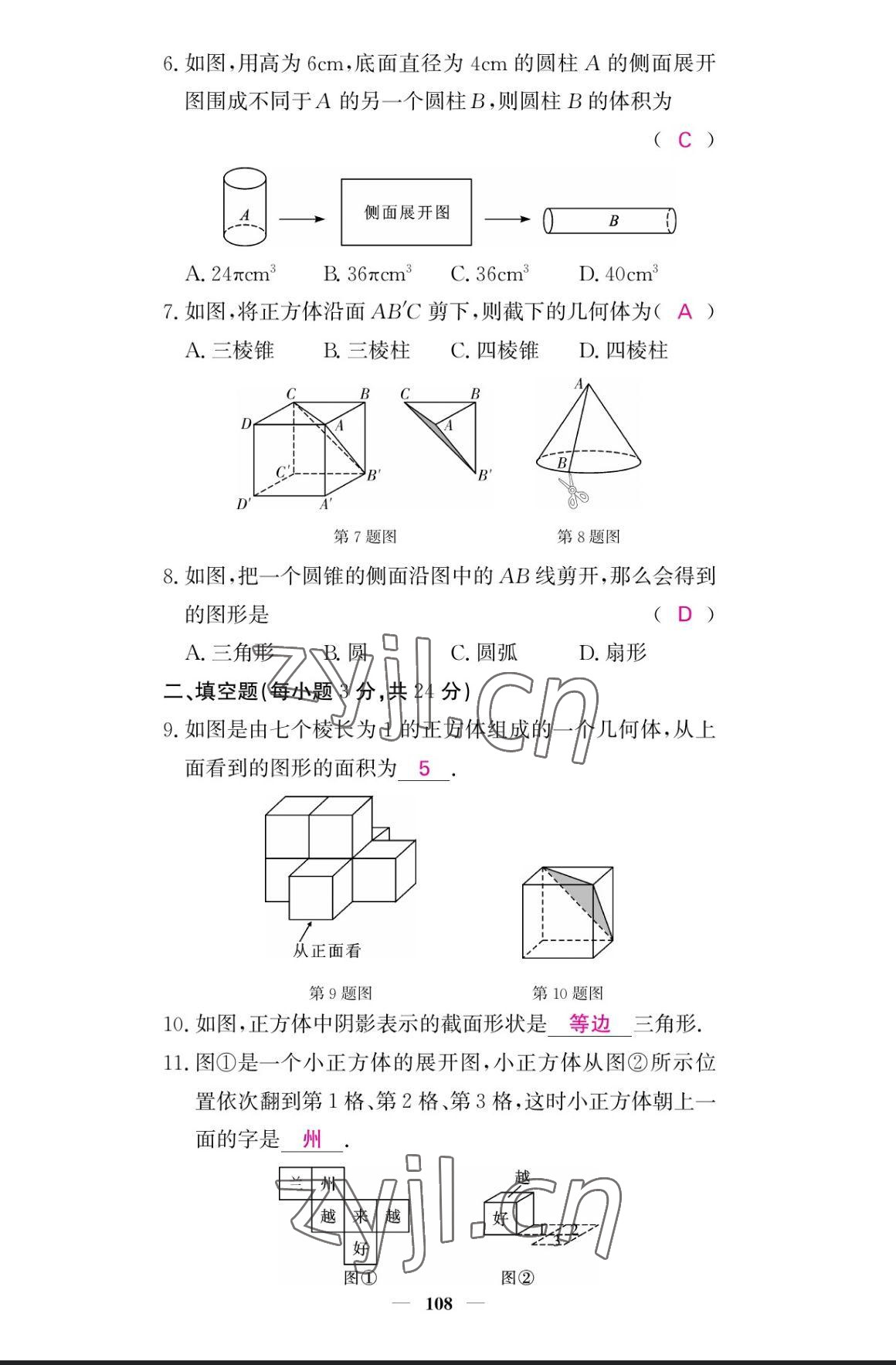 2023年課堂點(diǎn)睛七年級數(shù)學(xué)上冊北師大版寧夏專版 參考答案第2頁