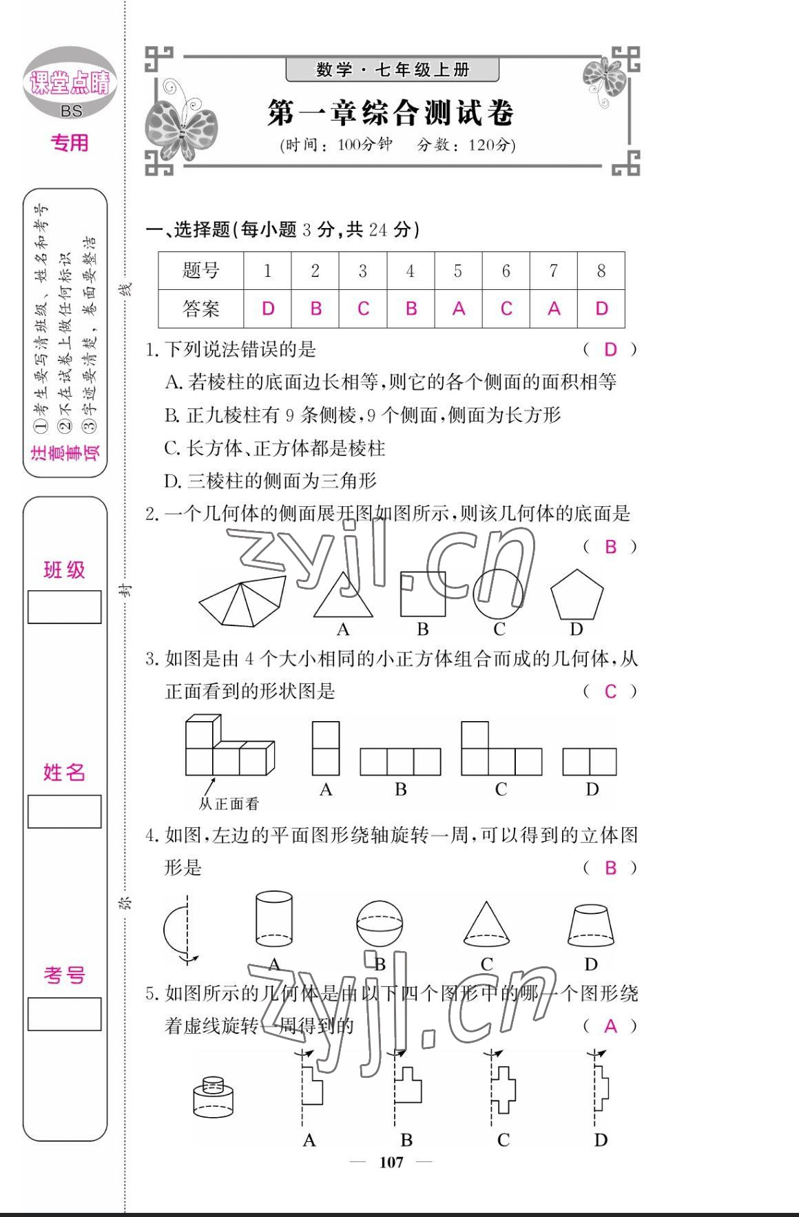 2023年課堂點(diǎn)睛七年級(jí)數(shù)學(xué)上冊(cè)北師大版寧夏專版 參考答案第1頁