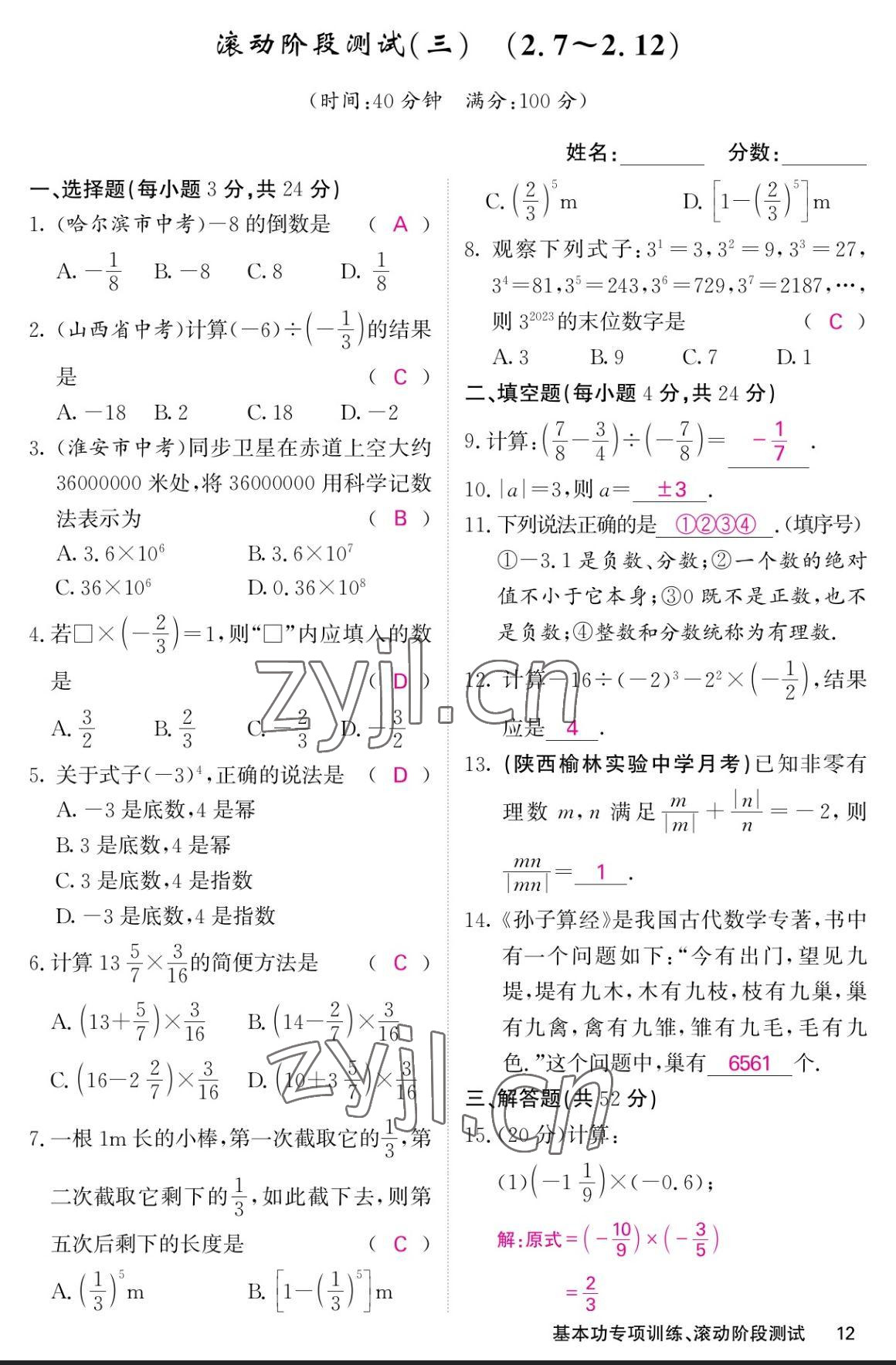 2023年課堂點(diǎn)睛七年級(jí)數(shù)學(xué)上冊(cè)北師大版寧夏專版 參考答案第12頁(yè)