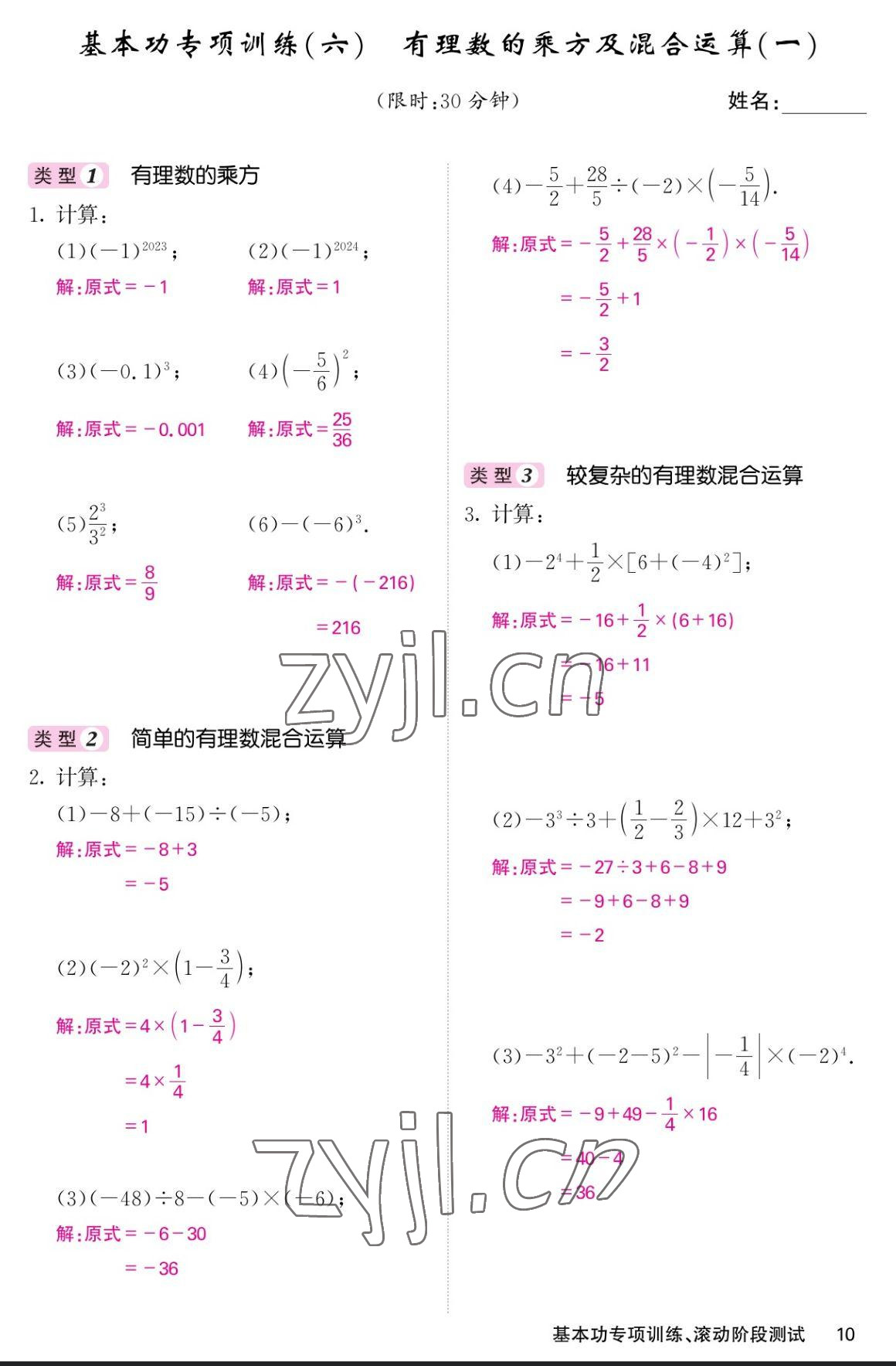 2023年課堂點睛七年級數(shù)學上冊北師大版寧夏專版 參考答案第10頁