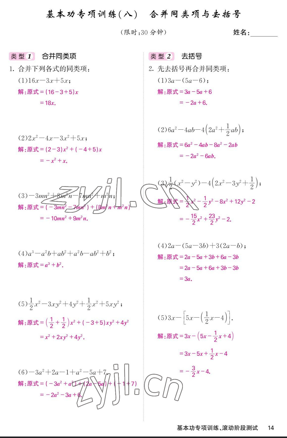 2023年課堂點睛七年級數(shù)學(xué)上冊北師大版寧夏專版 參考答案第14頁