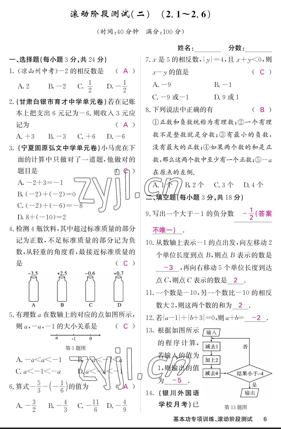 2023年課堂點睛七年級數(shù)學上冊北師大版寧夏專版 參考答案第6頁