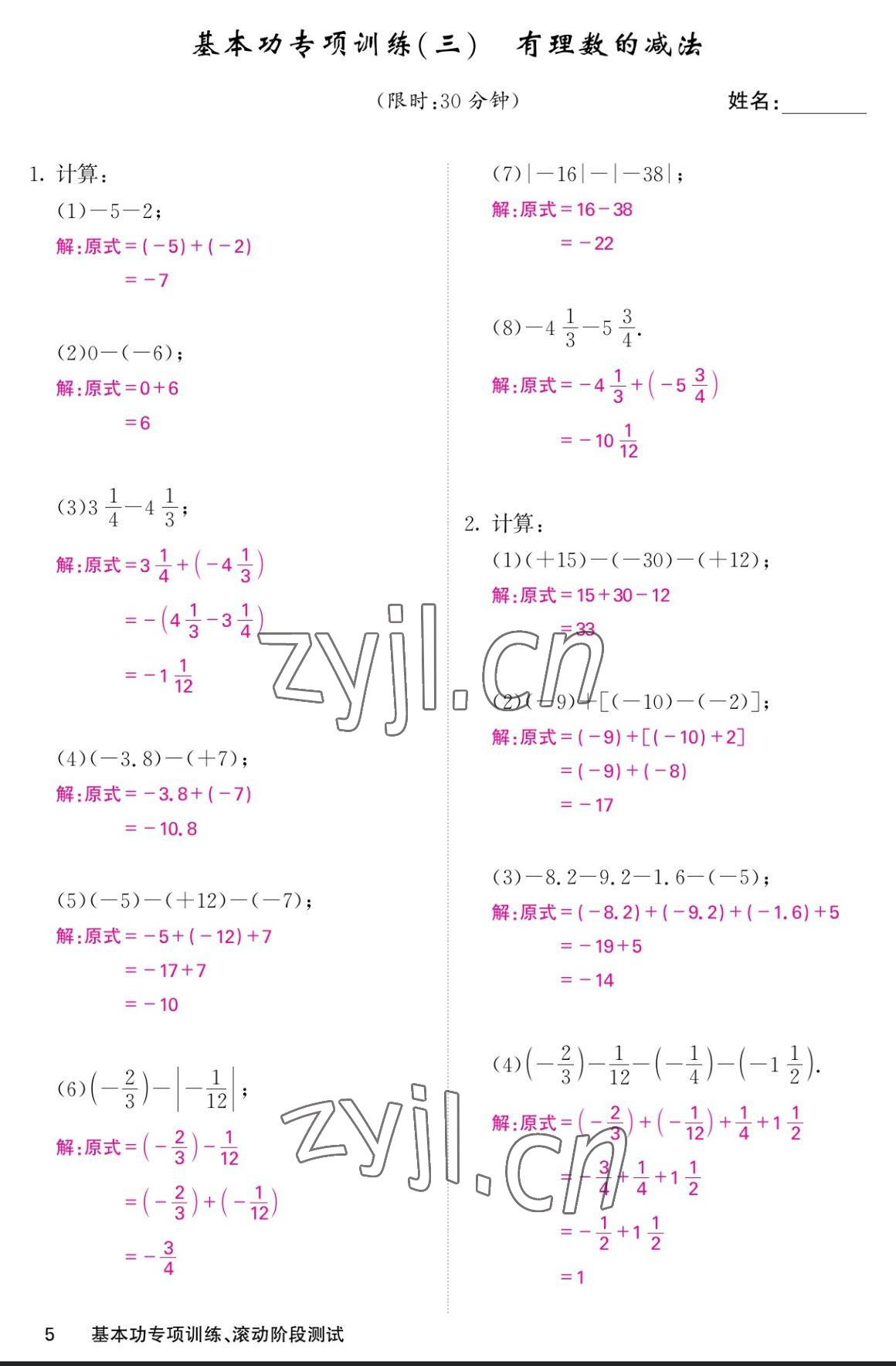 2023年課堂點(diǎn)睛七年級(jí)數(shù)學(xué)上冊(cè)北師大版寧夏專版 參考答案第5頁